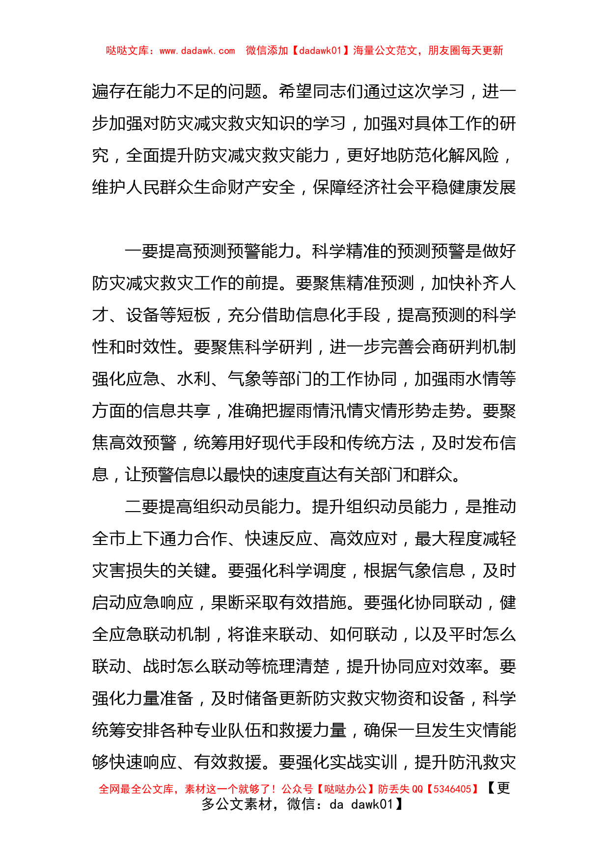 在市委理论学习中心组专题报告会上的主持词_第2页