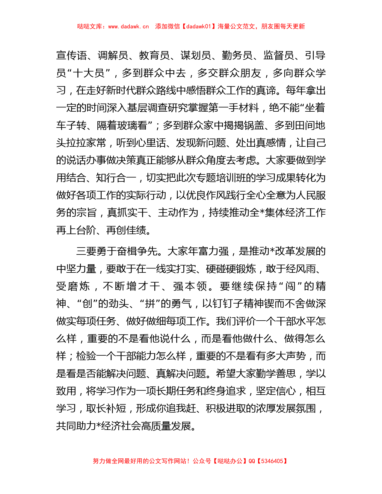 在学习党的大会精神专题培训班结业仪式上的主持词_第3页