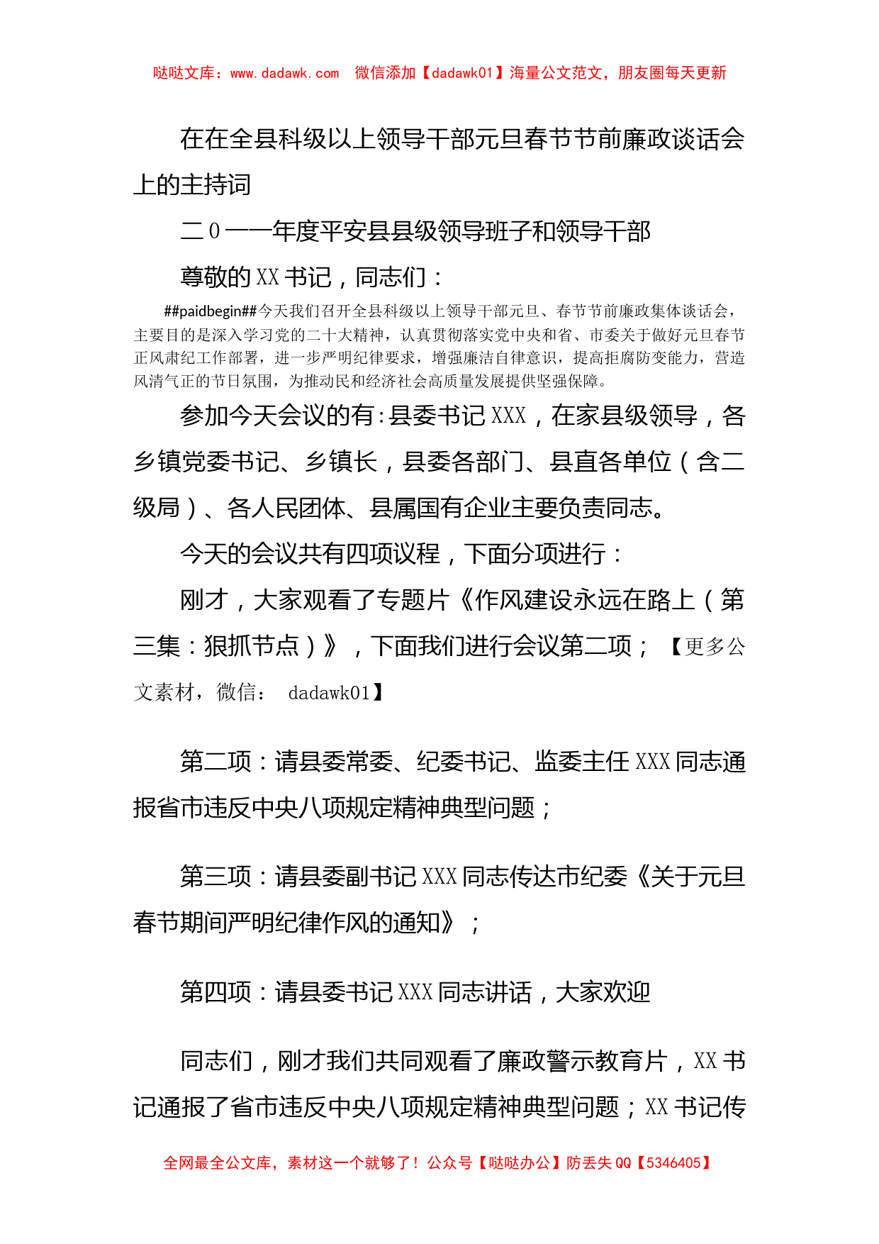 在在全县科级以上领导干部元旦春节节前廉政谈话会上的主持词_第1页