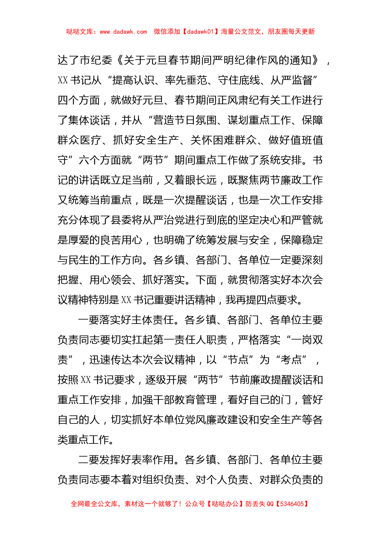 在在全县科级以上领导干部元旦春节节前廉政谈话会上的主持词_第2页