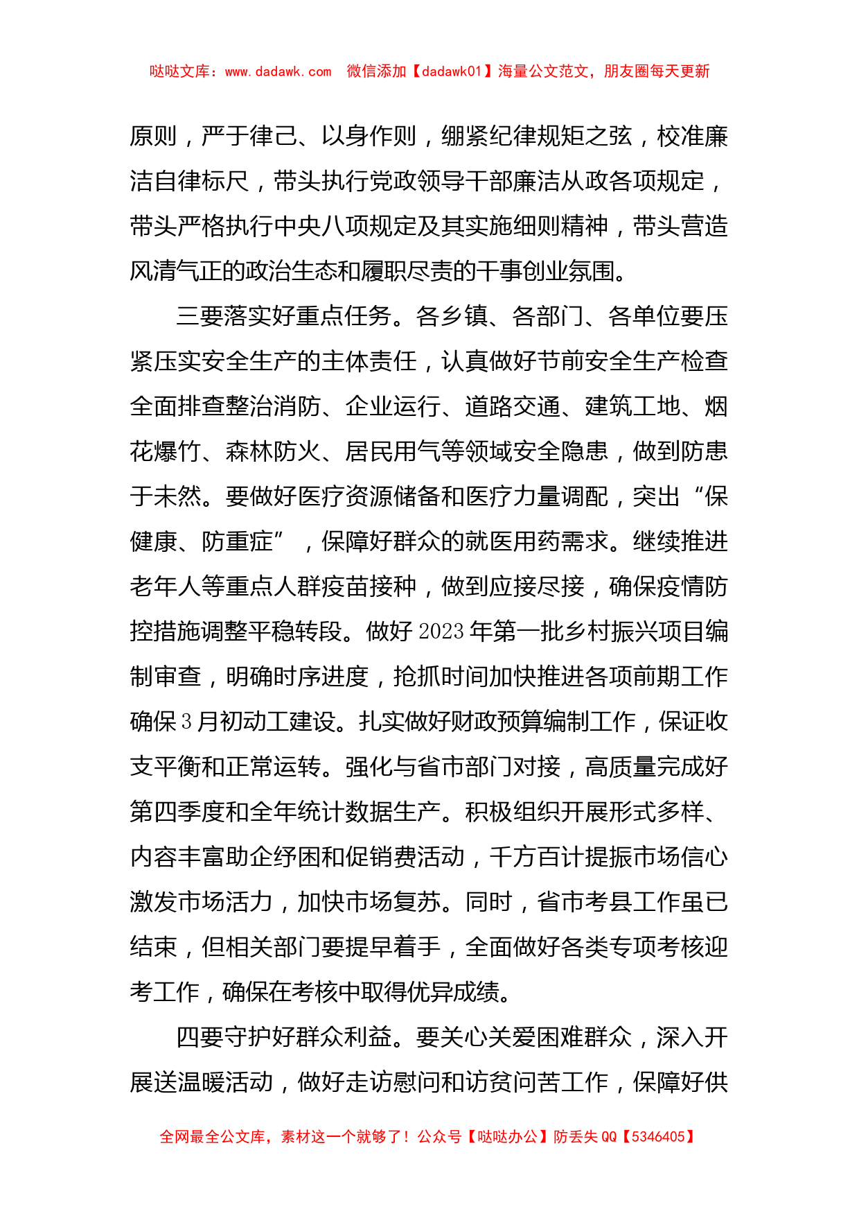 在在全县科级以上领导干部元旦春节节前廉政谈话会上的主持词_第3页