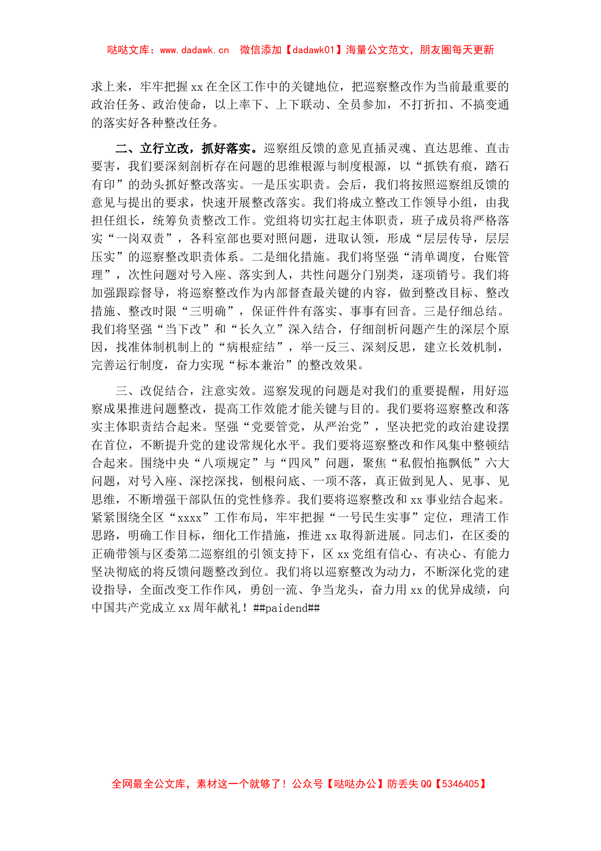 在巡察组意见反馈会上的主持词及表态发言_第2页