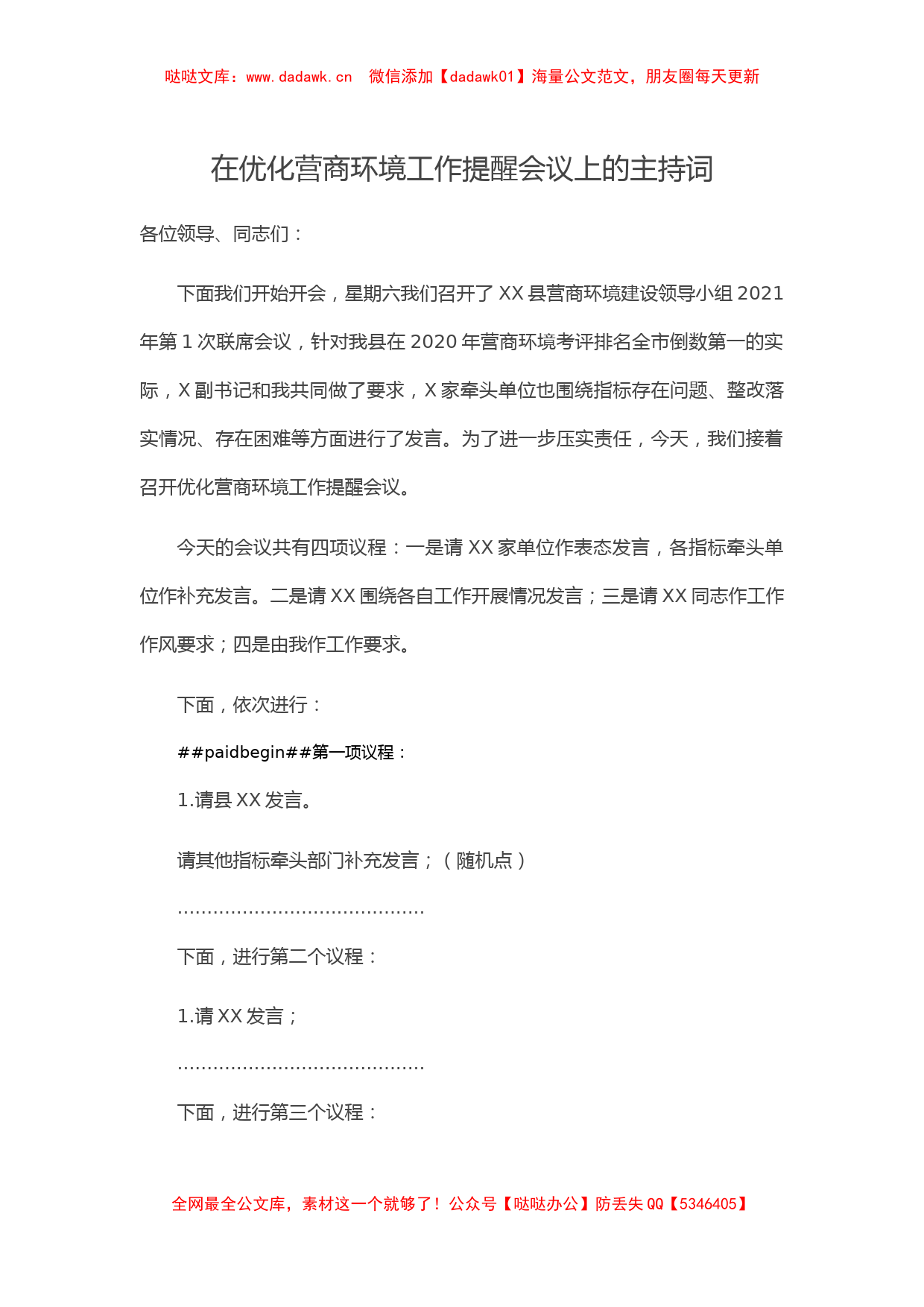 在优化营商环境工作提醒会议上的主持词_第1页