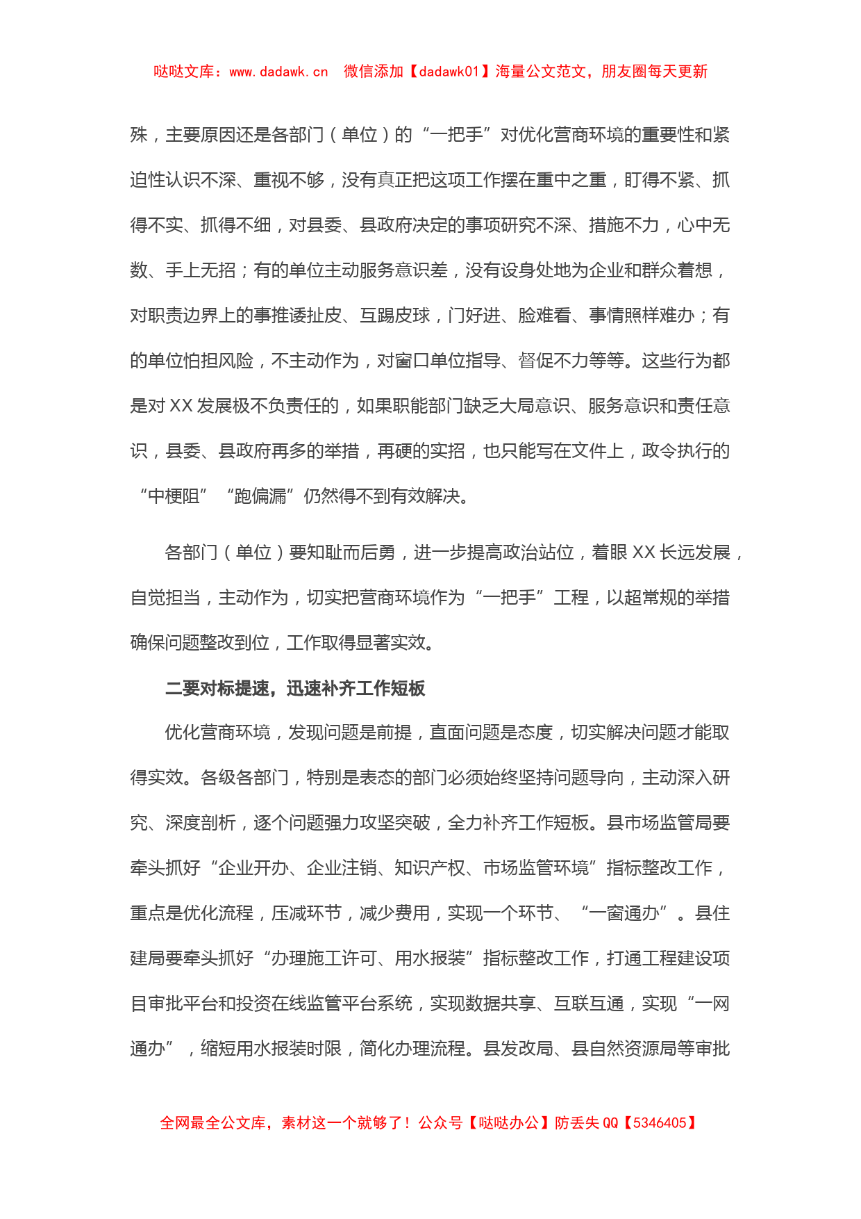 在优化营商环境工作提醒会议上的主持词_第3页