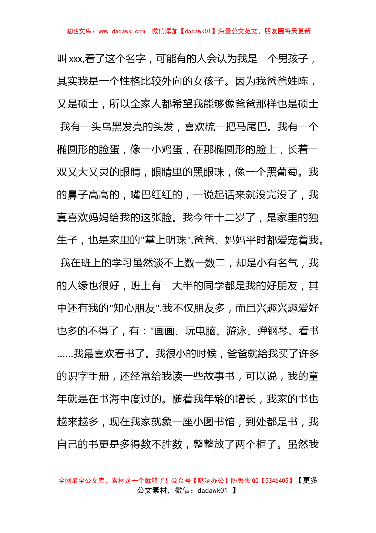 小主持人的自我介绍_第2页