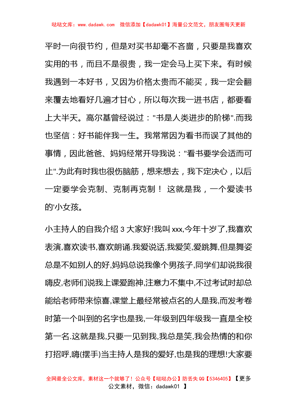 小主持人的自我介绍_第3页