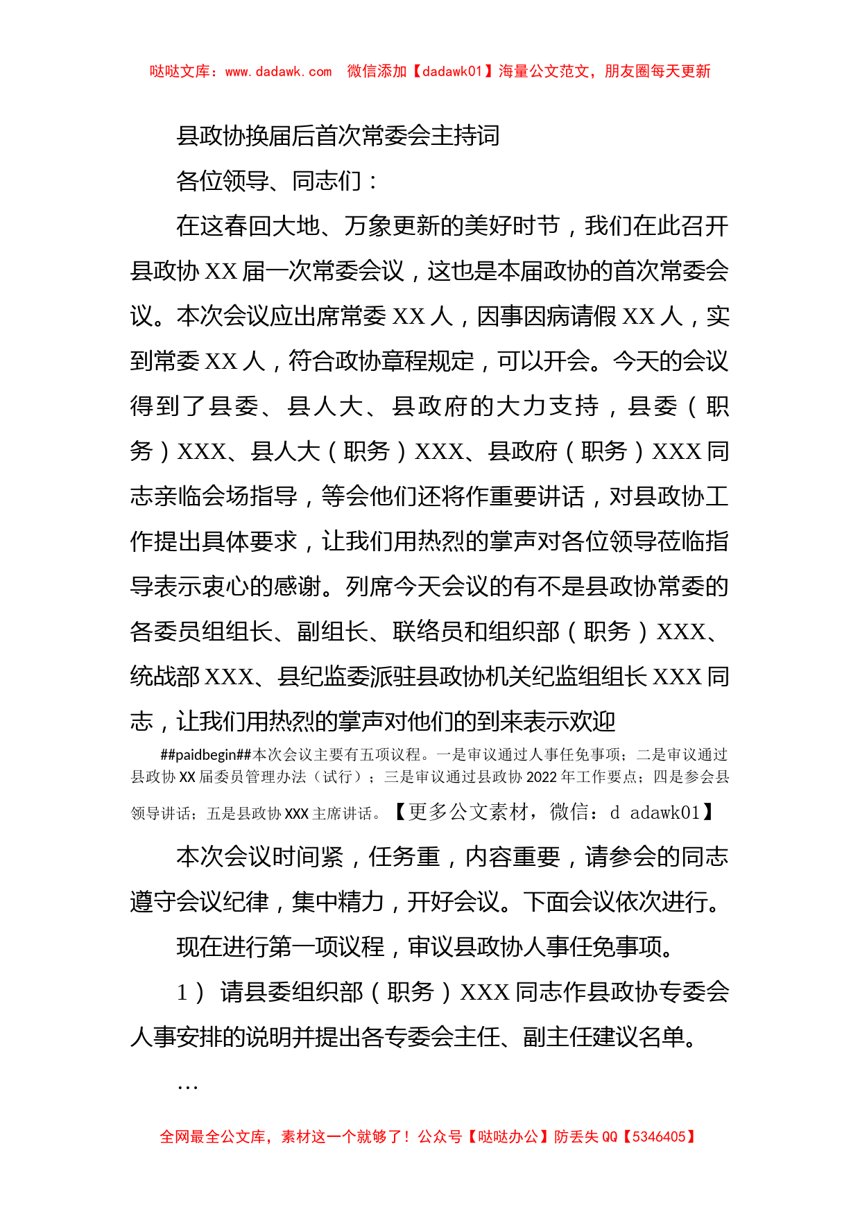 县政协换届后首次常委会主持词_第1页