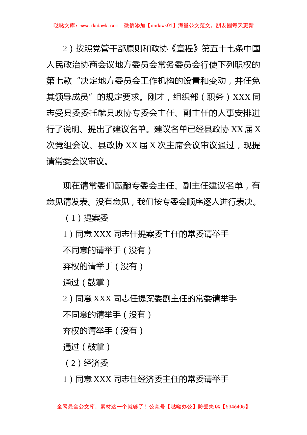 县政协换届后首次常委会主持词_第2页