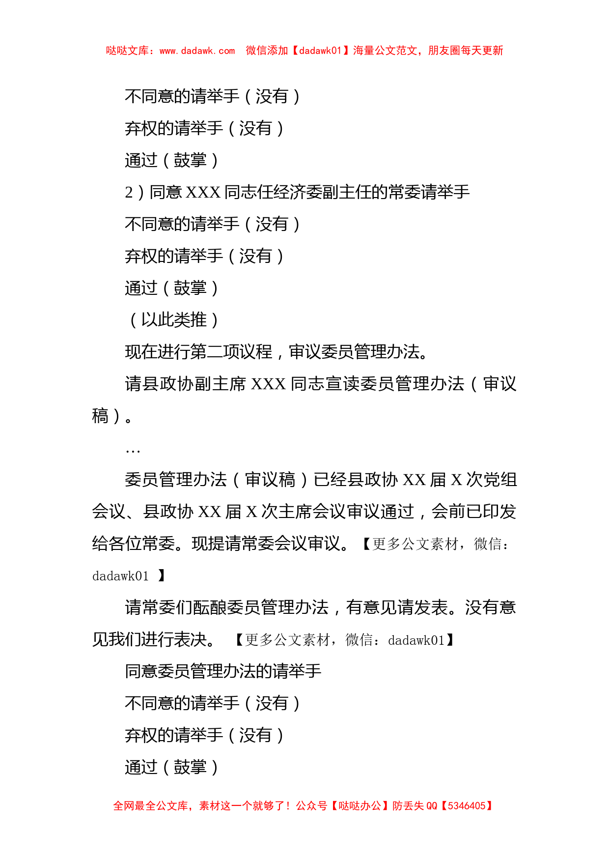 县政协换届后首次常委会主持词_第3页