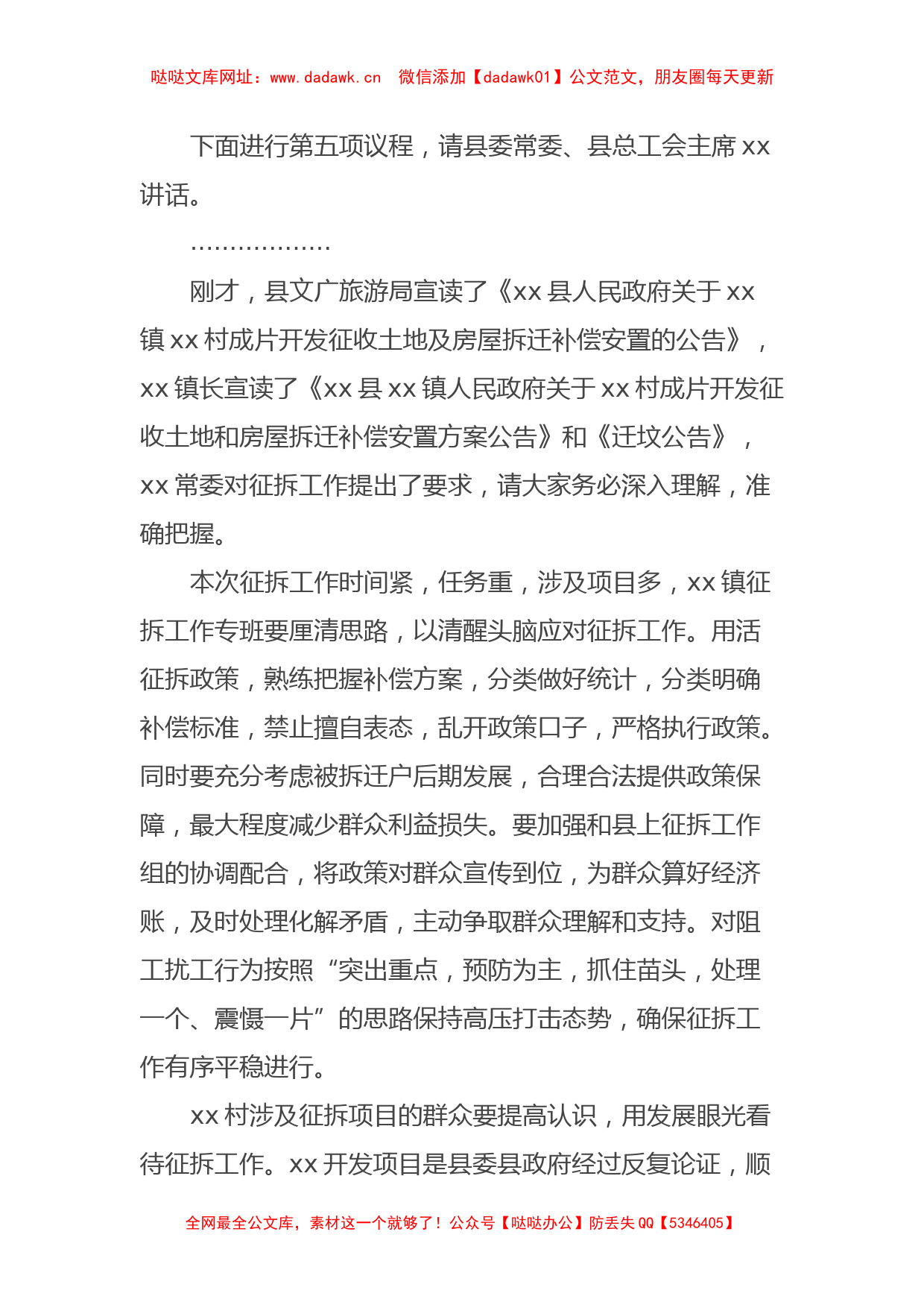 征地拆迁动员大会主持词【哒哒】_第2页