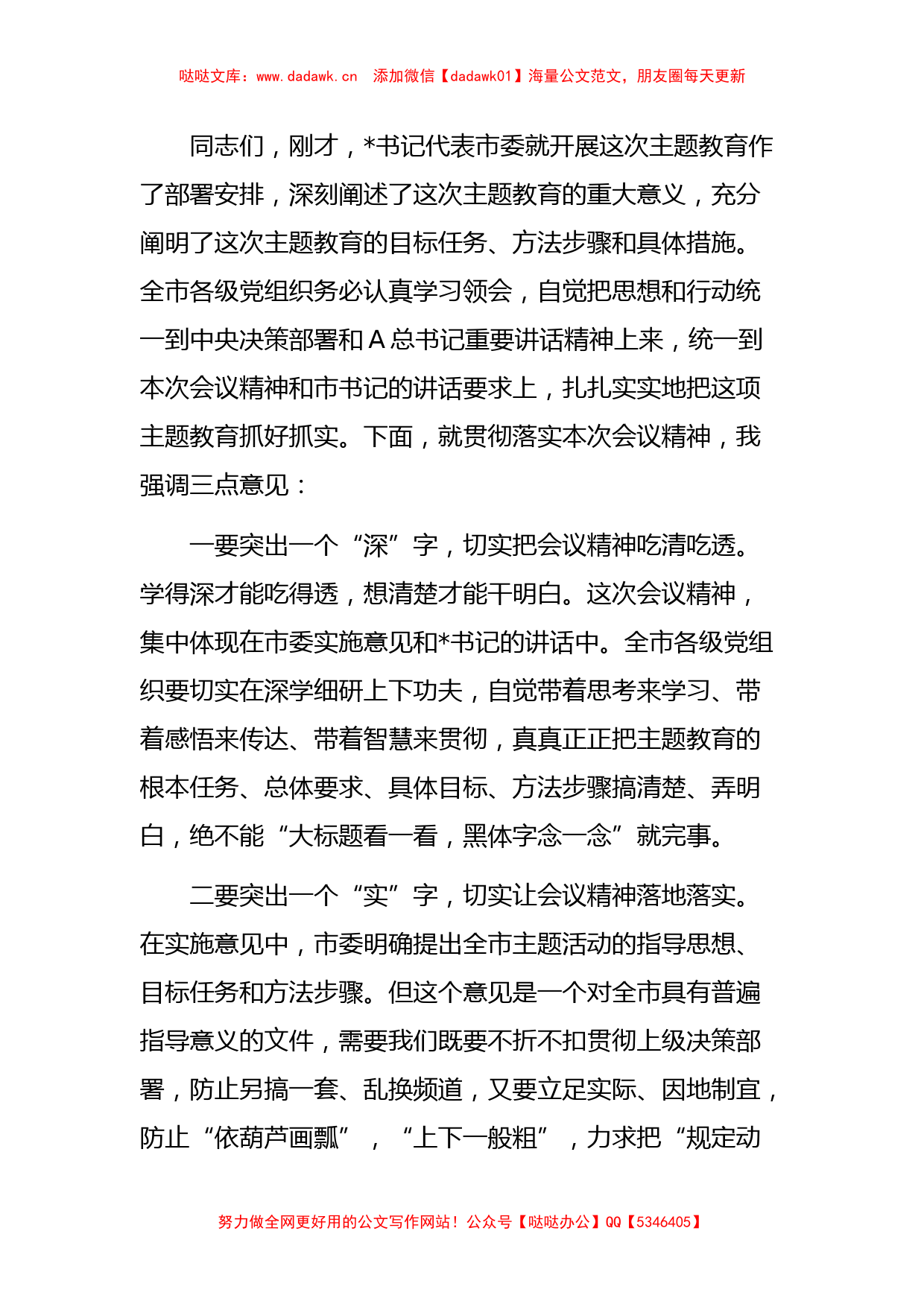 在主题教育工作会议上的主持词（特色社会主义思想）_第2页