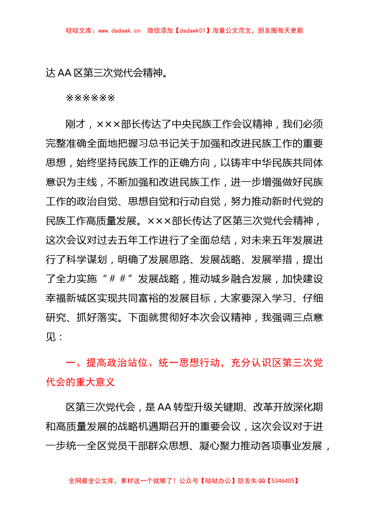 统战部学习贯彻落实党代会精神会议主持词_第2页