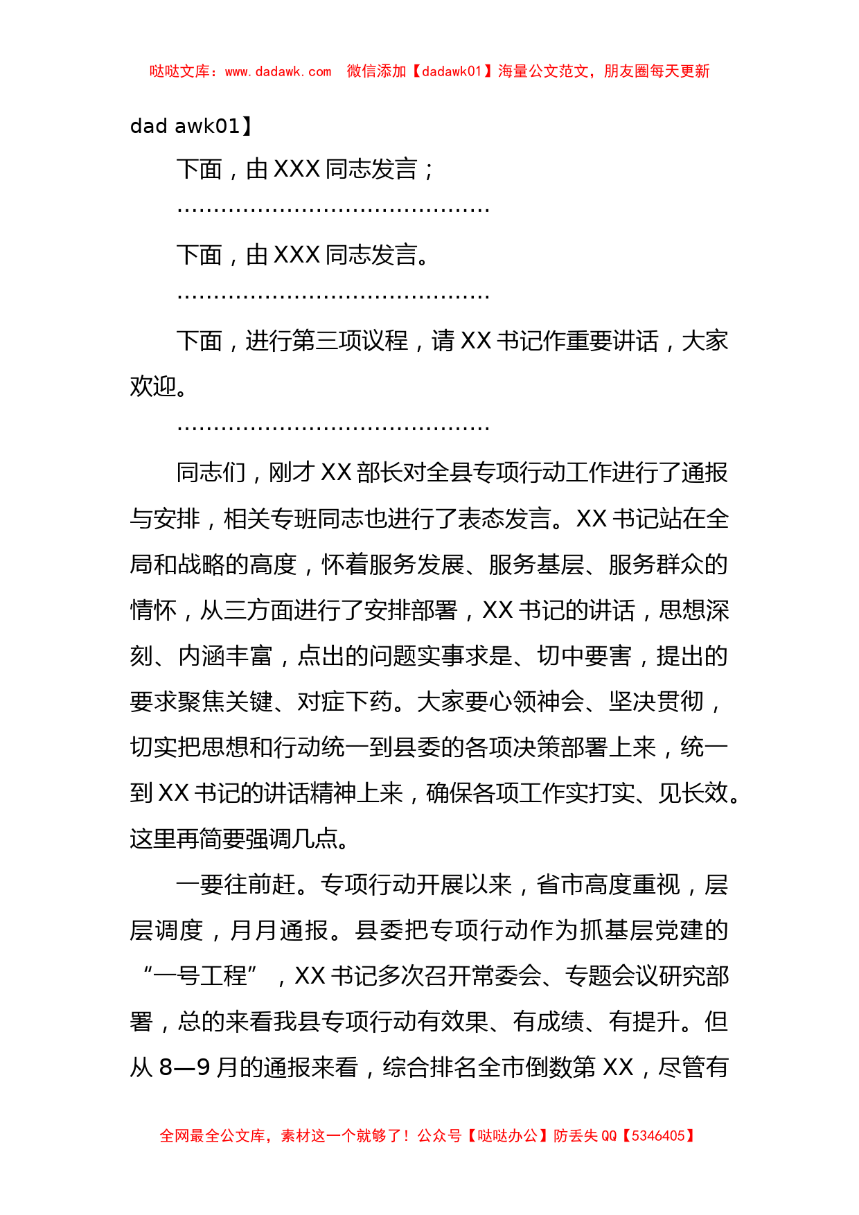 在县抓党建促基层治理能力提升专项行动推进会上的主持词_第2页