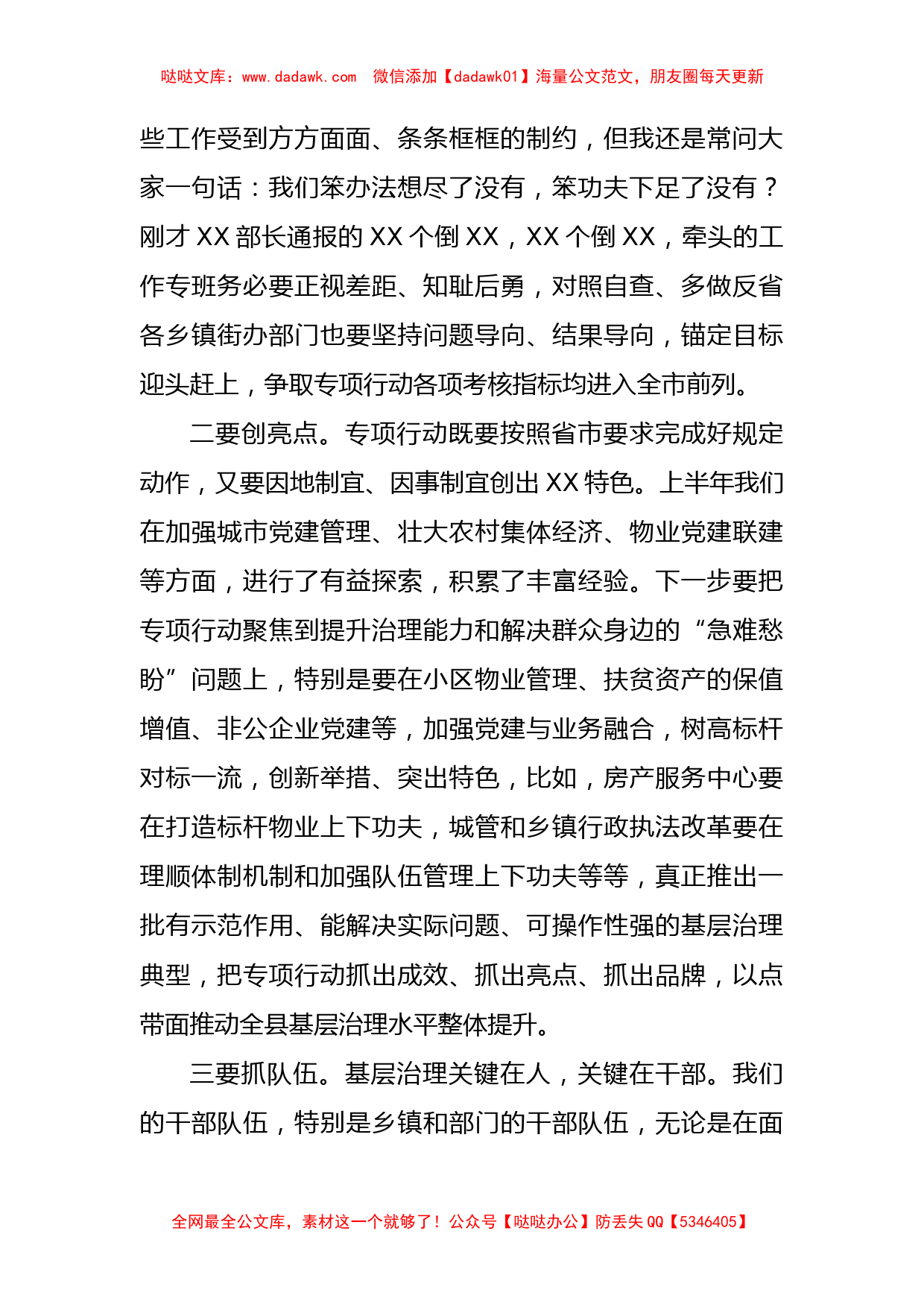 在县抓党建促基层治理能力提升专项行动推进会上的主持词_第3页