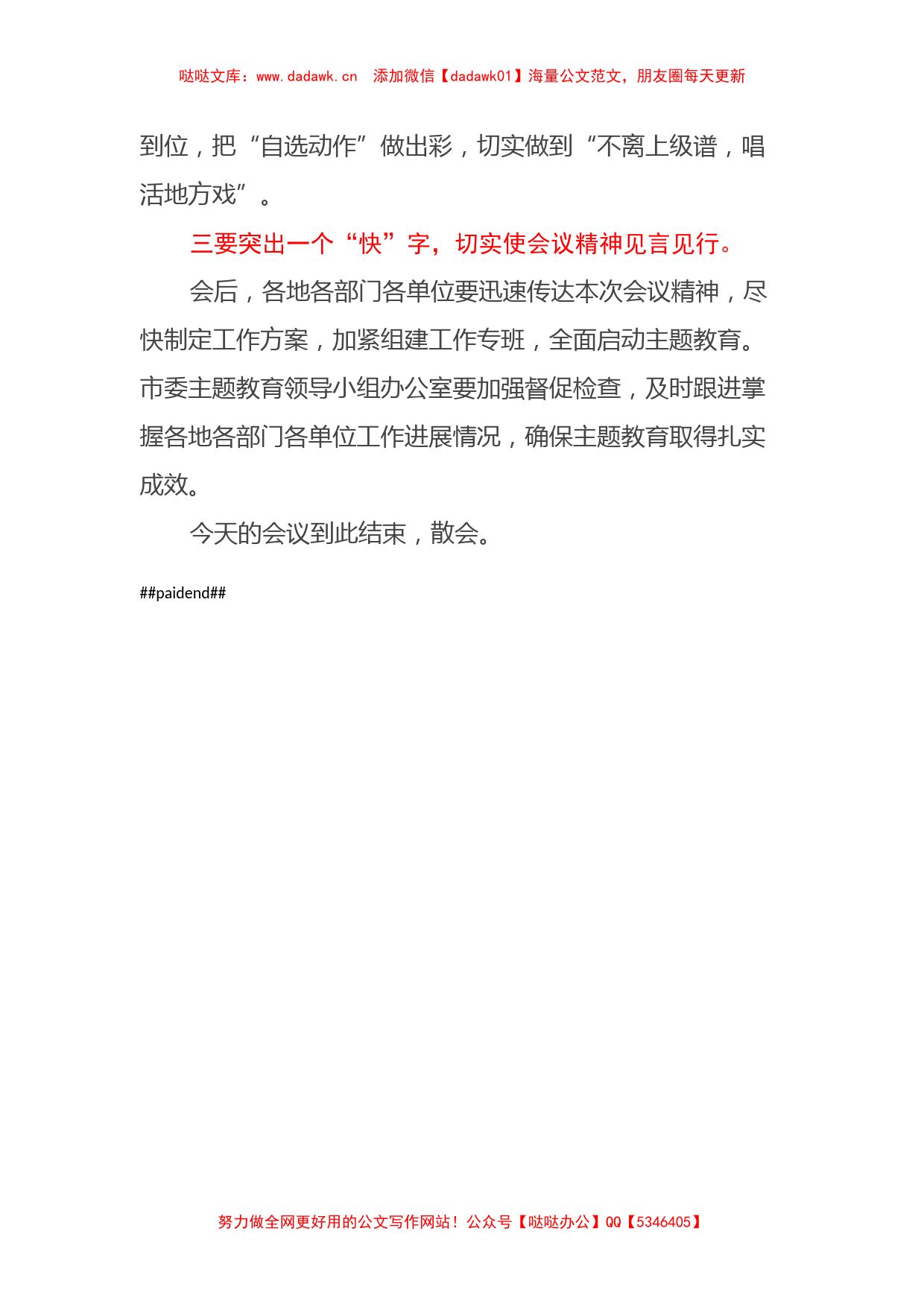 在学习2023年主题教育工作会议上的主持词（特色社会主义思想）_第3页