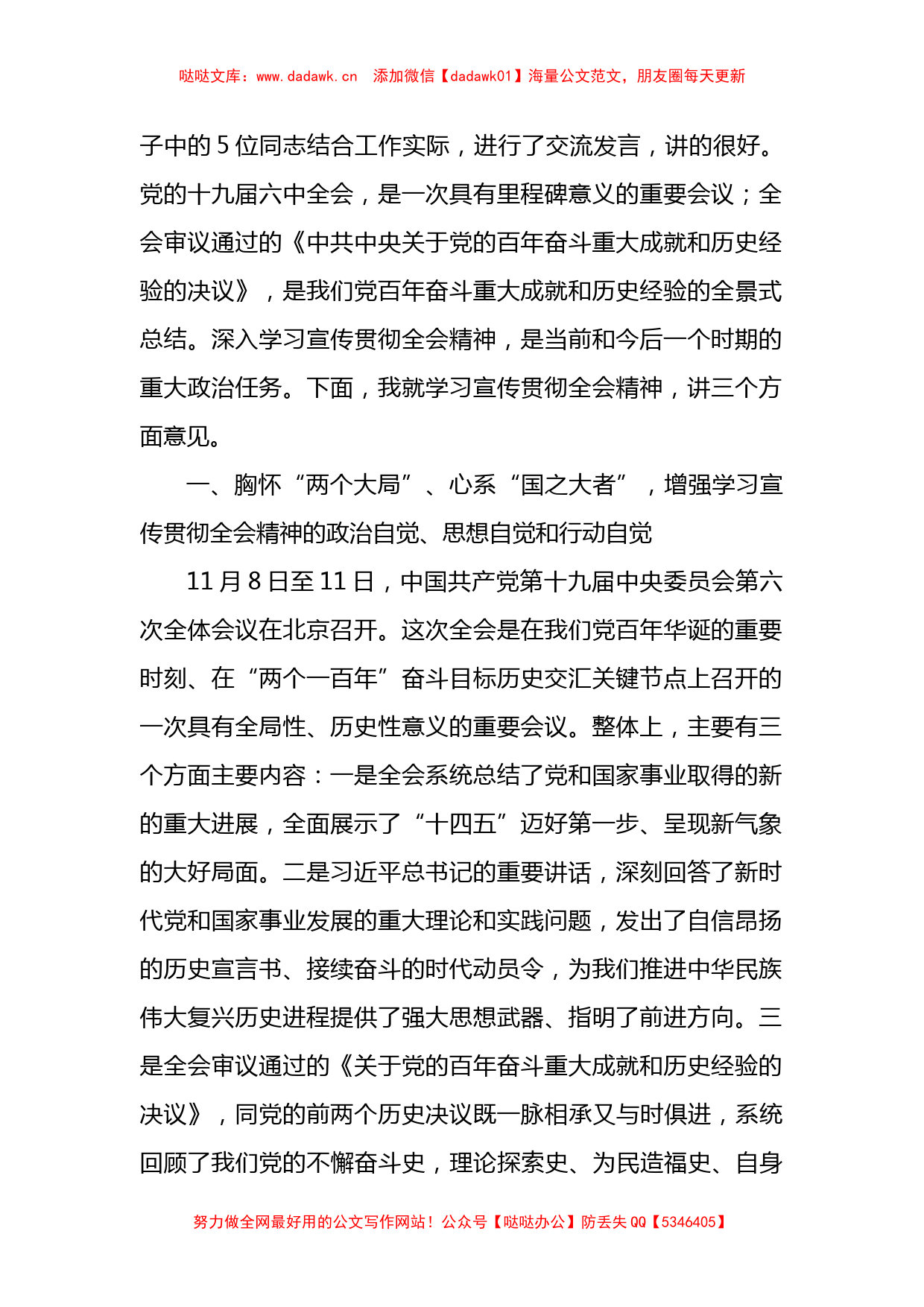 3篇学习宣传贯彻六中全会精神主持词参考汇编_第3页