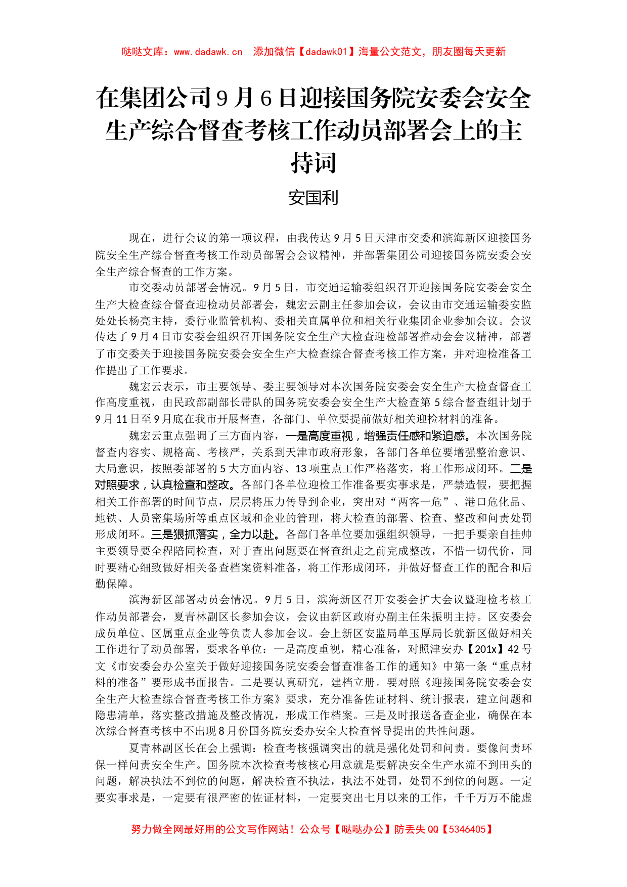 安全生产工作会议主持词汇编30篇6万字_第2页