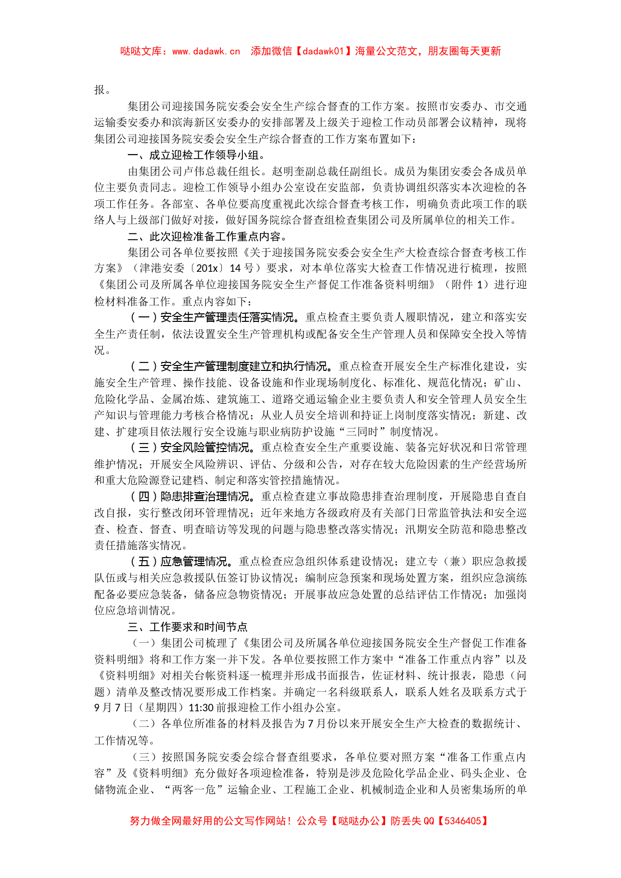 安全生产工作会议主持词汇编30篇6万字_第3页