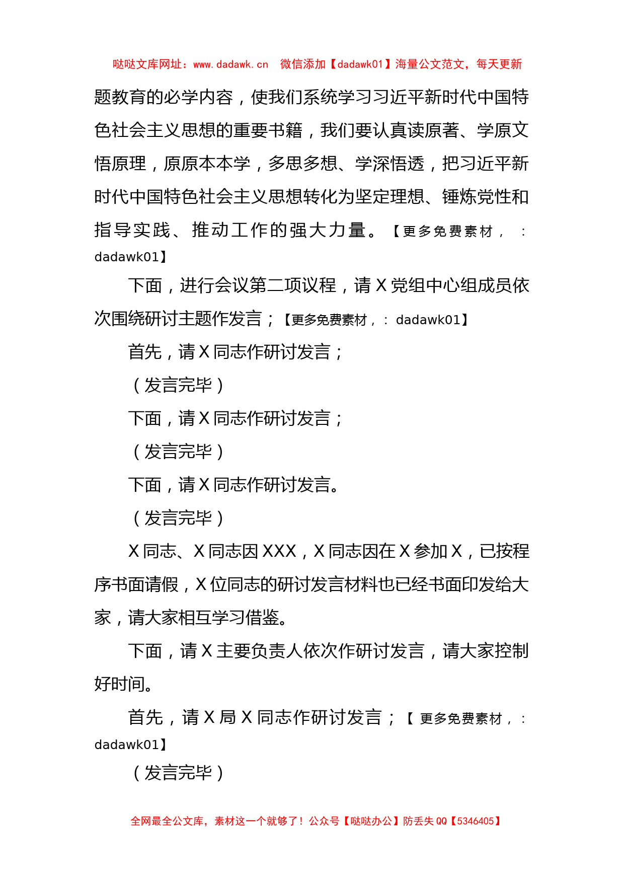 2023年主题教育党组理论中心组第2次集中学习研讨主持词 (1)【哒哒】_第3页