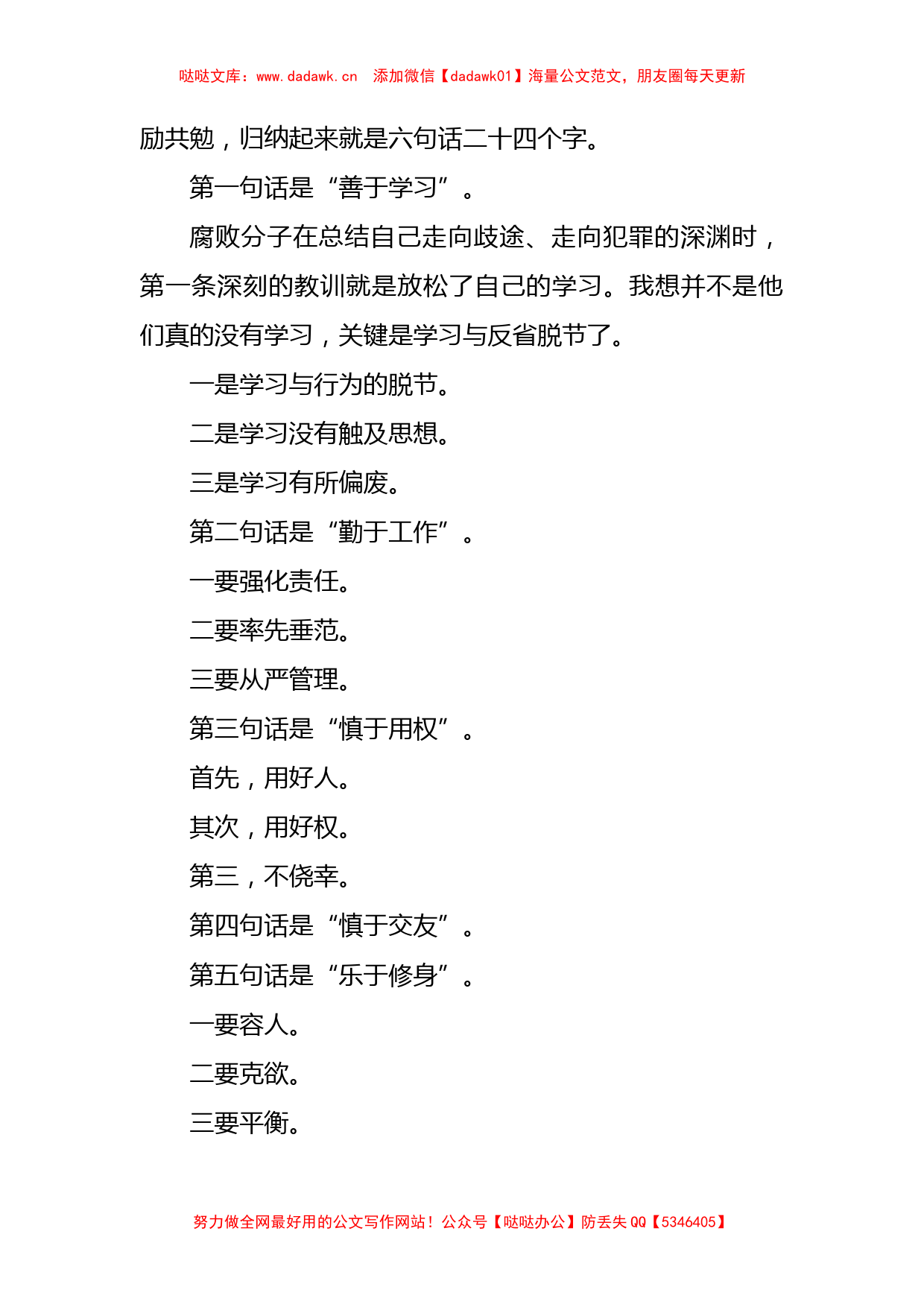 新任干部任前集体谈话提纲和主持词86篇_第3页