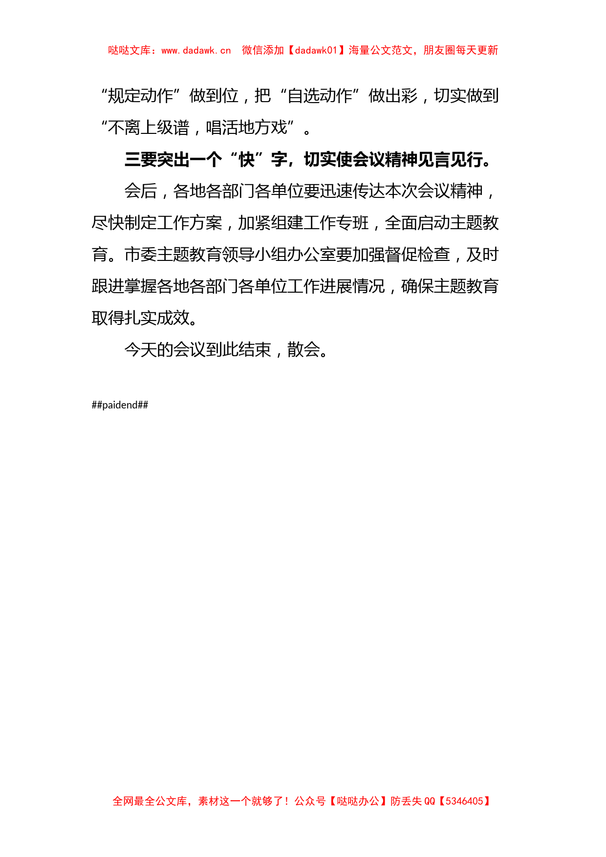 在学习2023年主题教育工作会议上的主持词_第3页