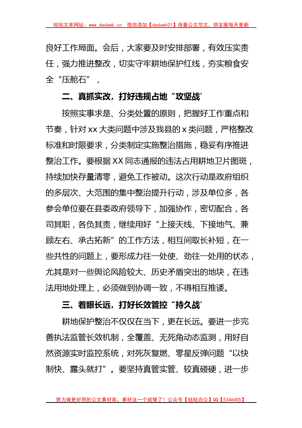 在全县耕地保护整治提升行动推进会上的主持词_第3页