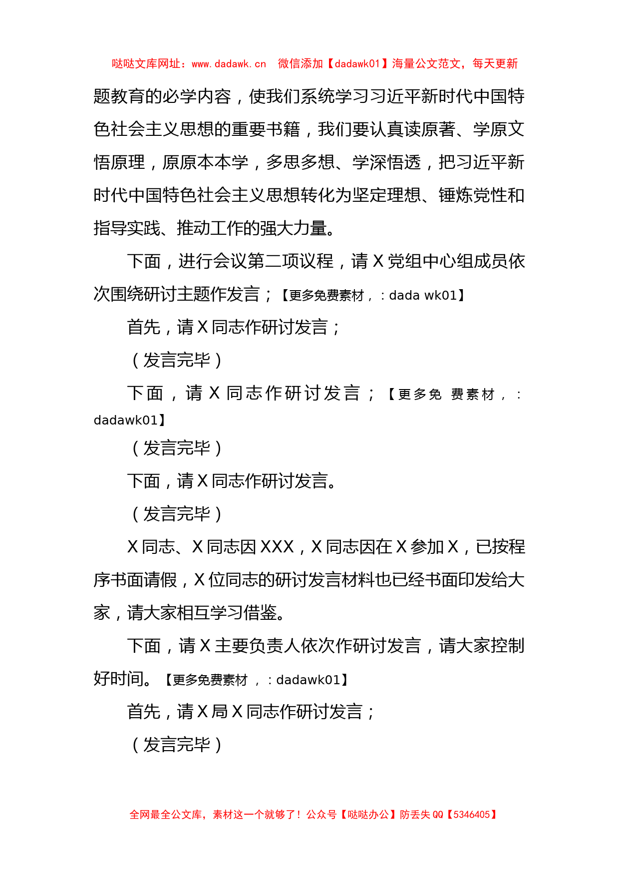 2023年主题教育党组理论中心组第2次集中学习研讨主持词【哒哒】_第3页