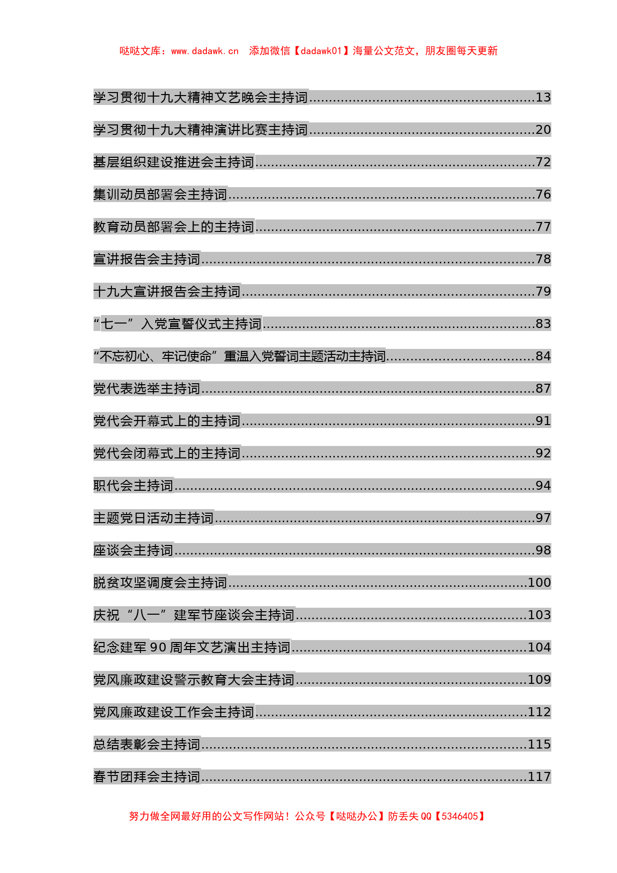 各类主持词汇编_第2页