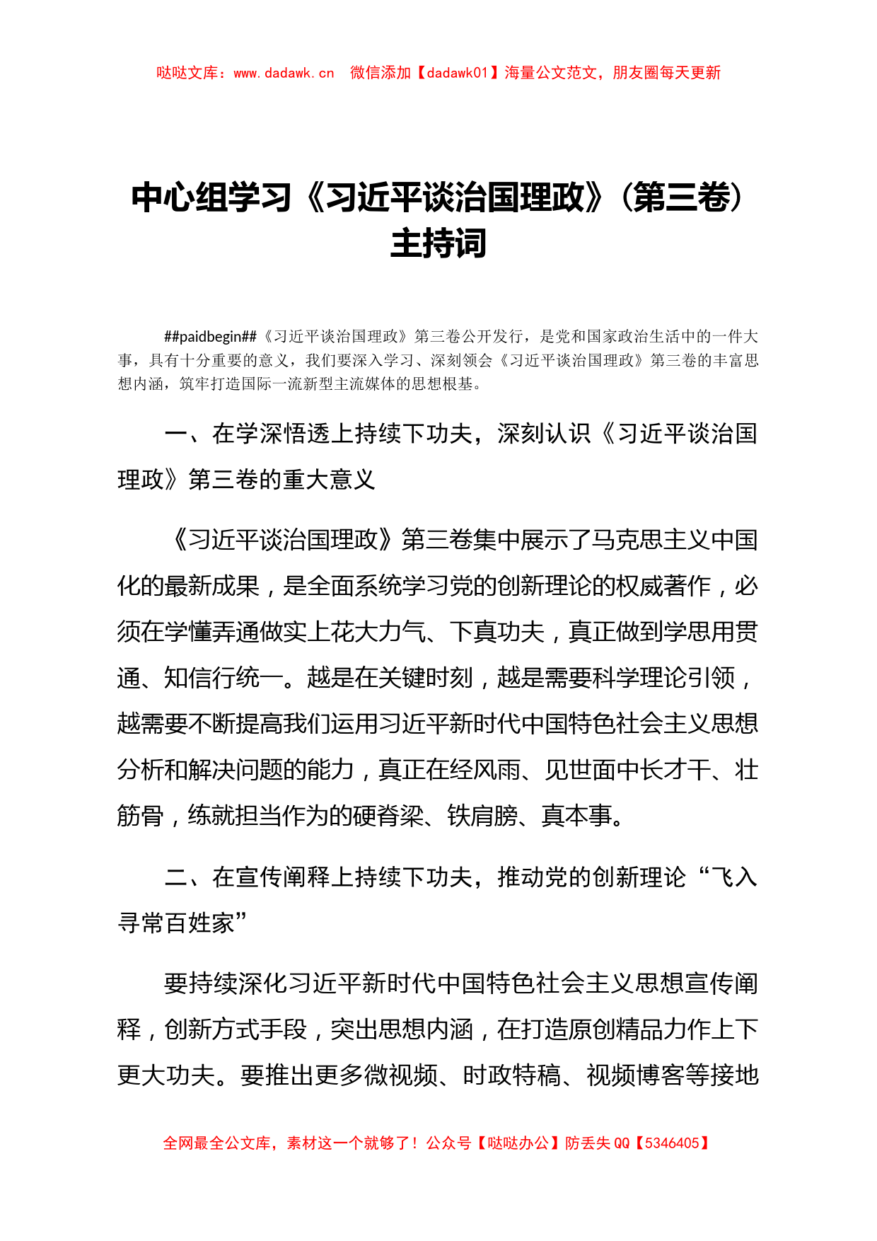 中心组学习习近平谈治国理政第三卷主持词_第1页