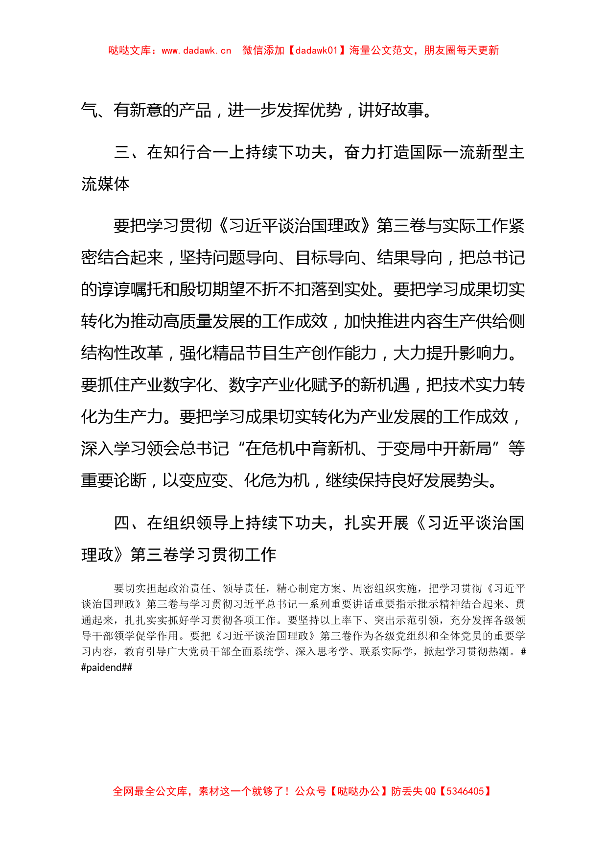 中心组学习习近平谈治国理政第三卷主持词_第2页