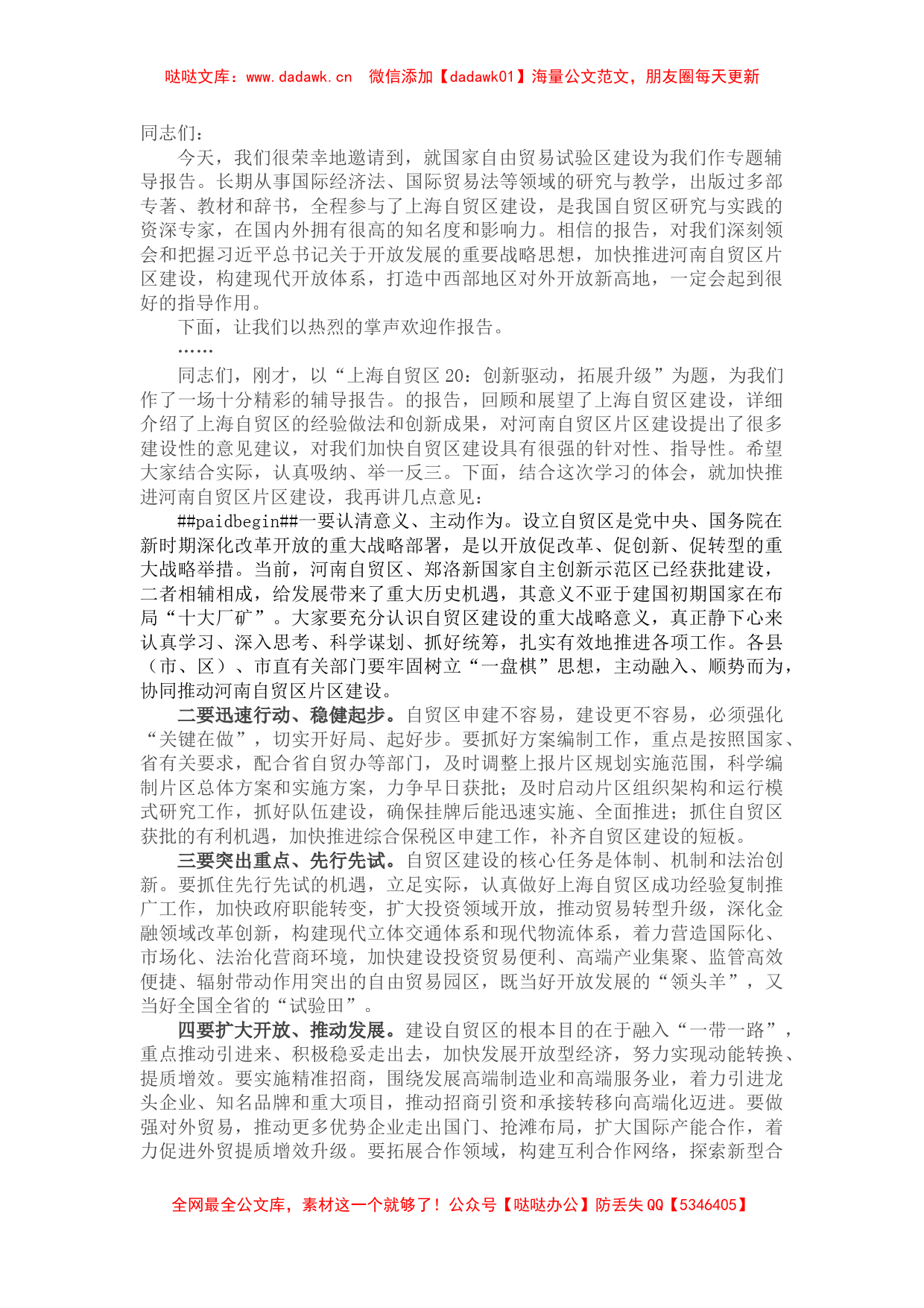 在市委中心组集体学习时的主持词_第1页