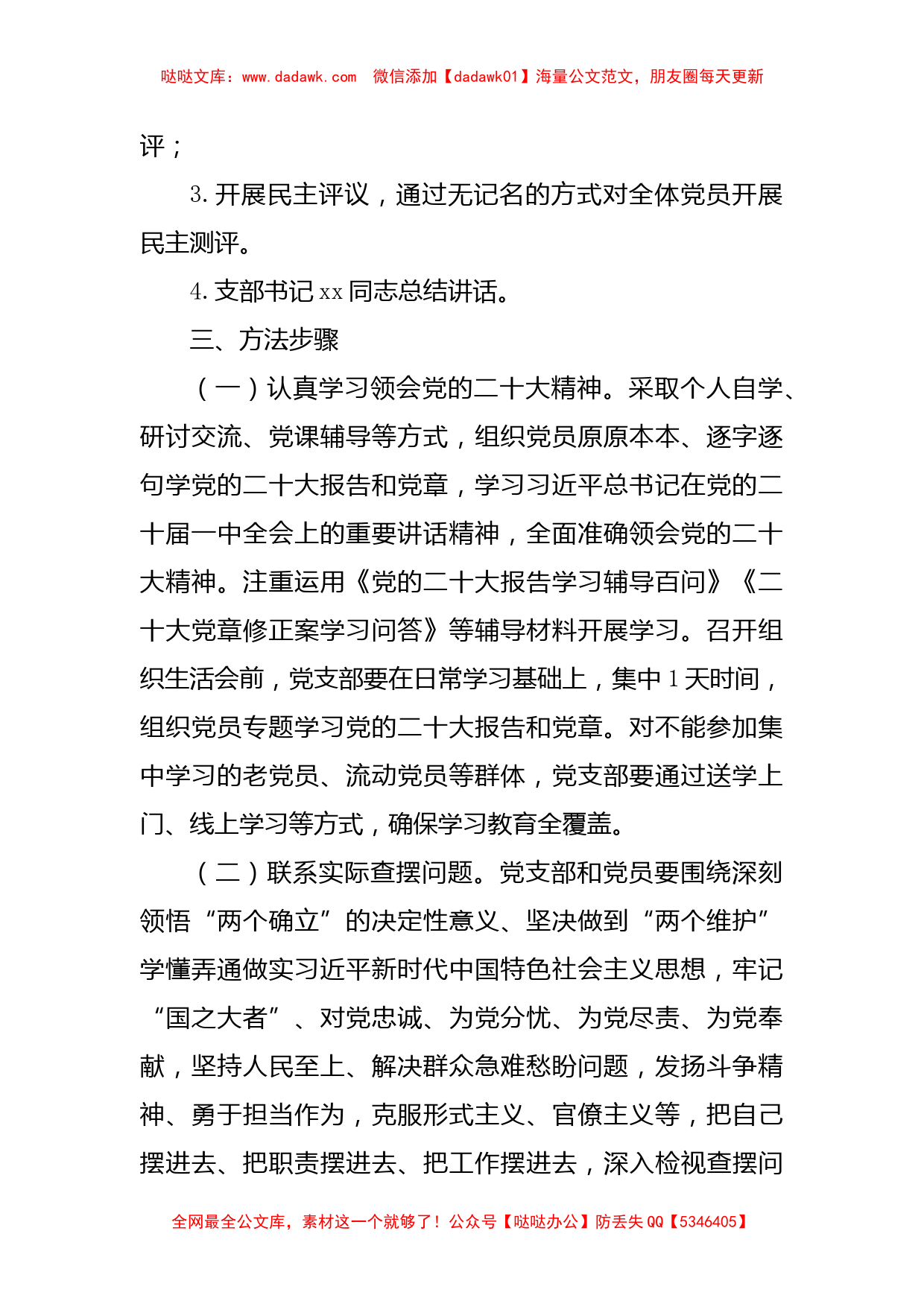 2022年度组织生活会和开展民主评议党员工作的方案范文_第2页