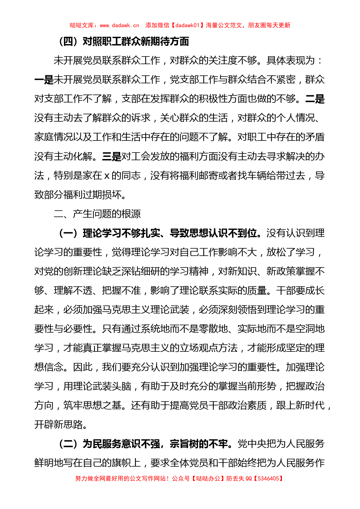 2022年度组织生活会四个对照班子对照检查材料范文2篇_第3页