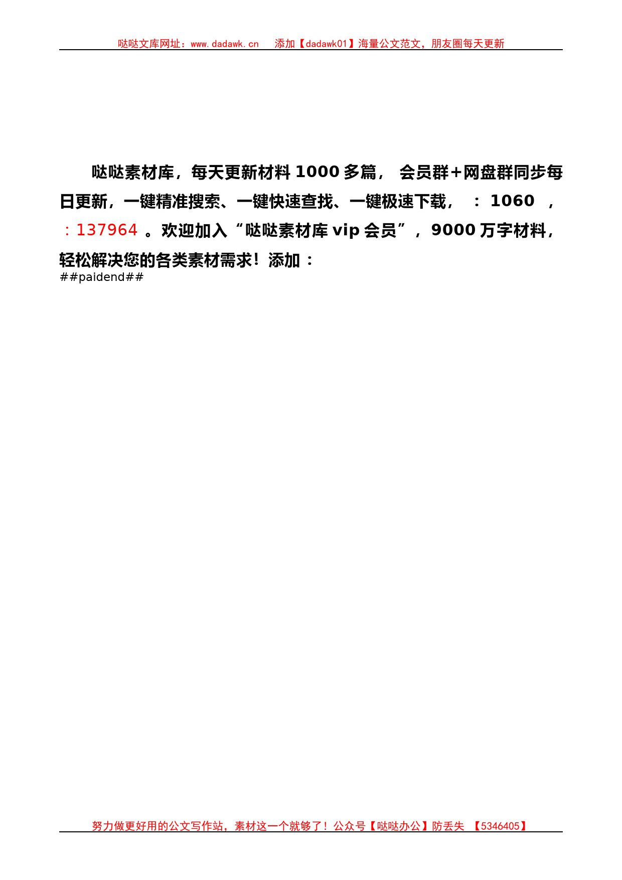 2022年度组织生活会召开情况和民主评议党员工作汇报范文_第3页