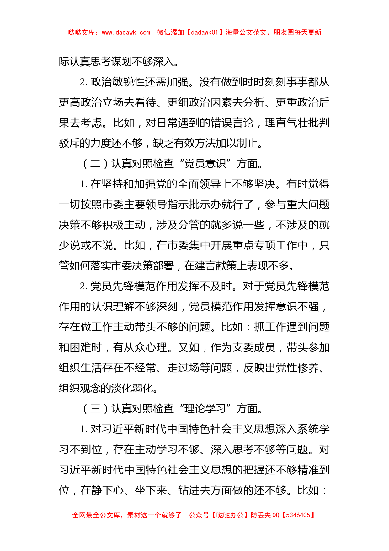 2022年度组织生活会普通党员个人发言提纲_第2页