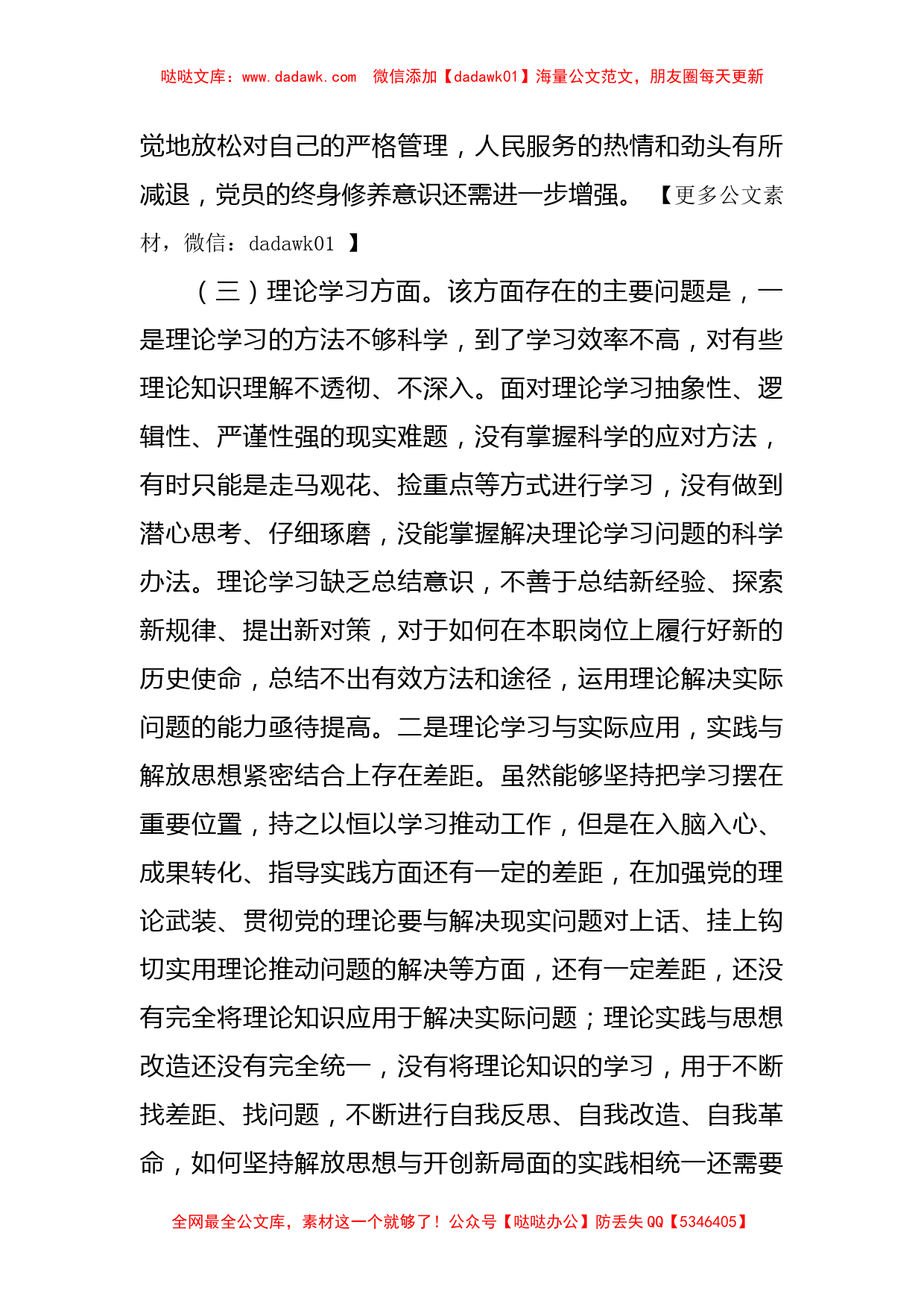 2022年组织生活会个人发言提纲_第2页