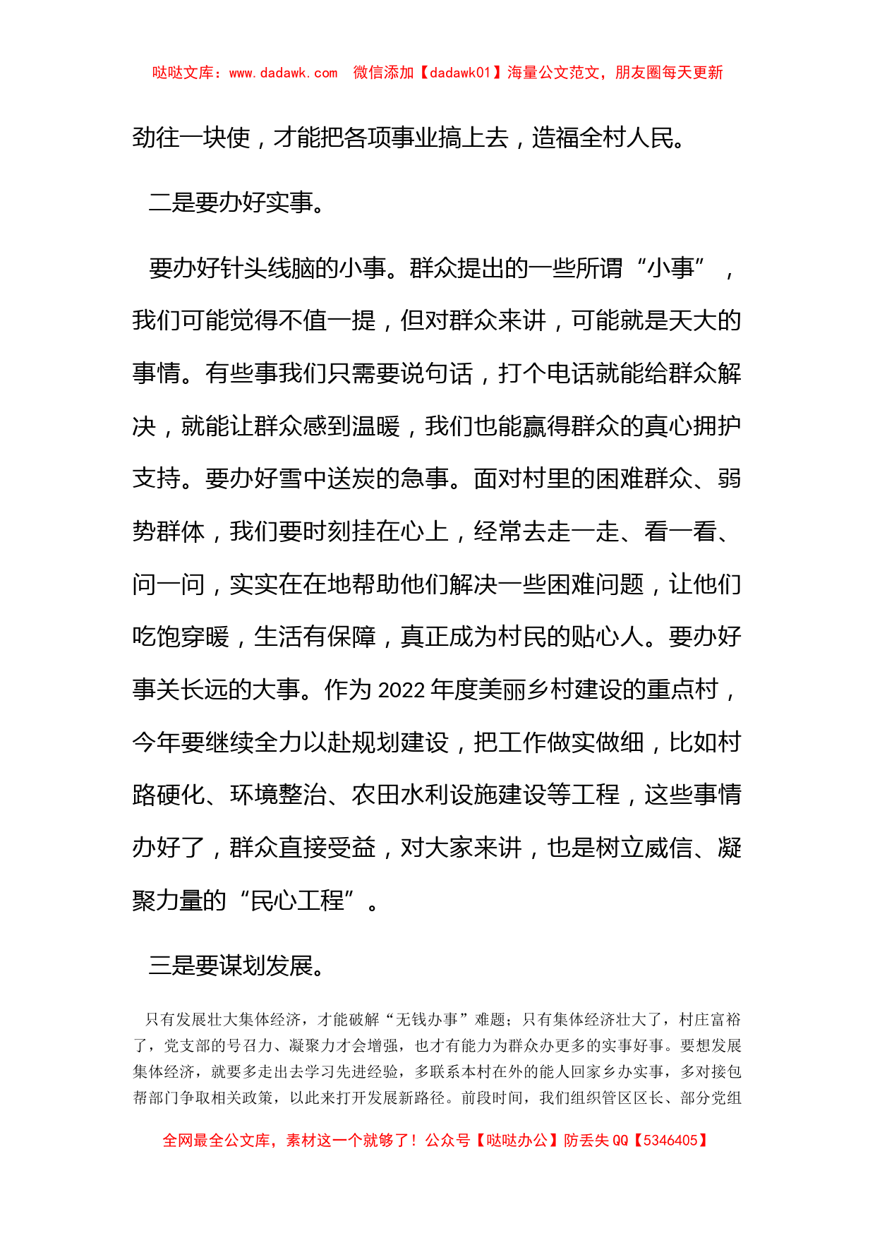 XXXX年度村党支部组织生活会上的讲话_第2页