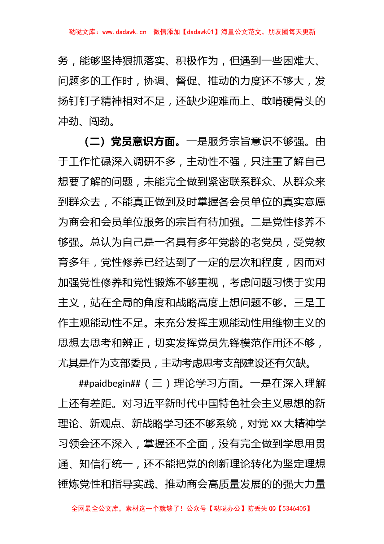 XXX党员个人2022年度组织生活会对照检查材料_第2页