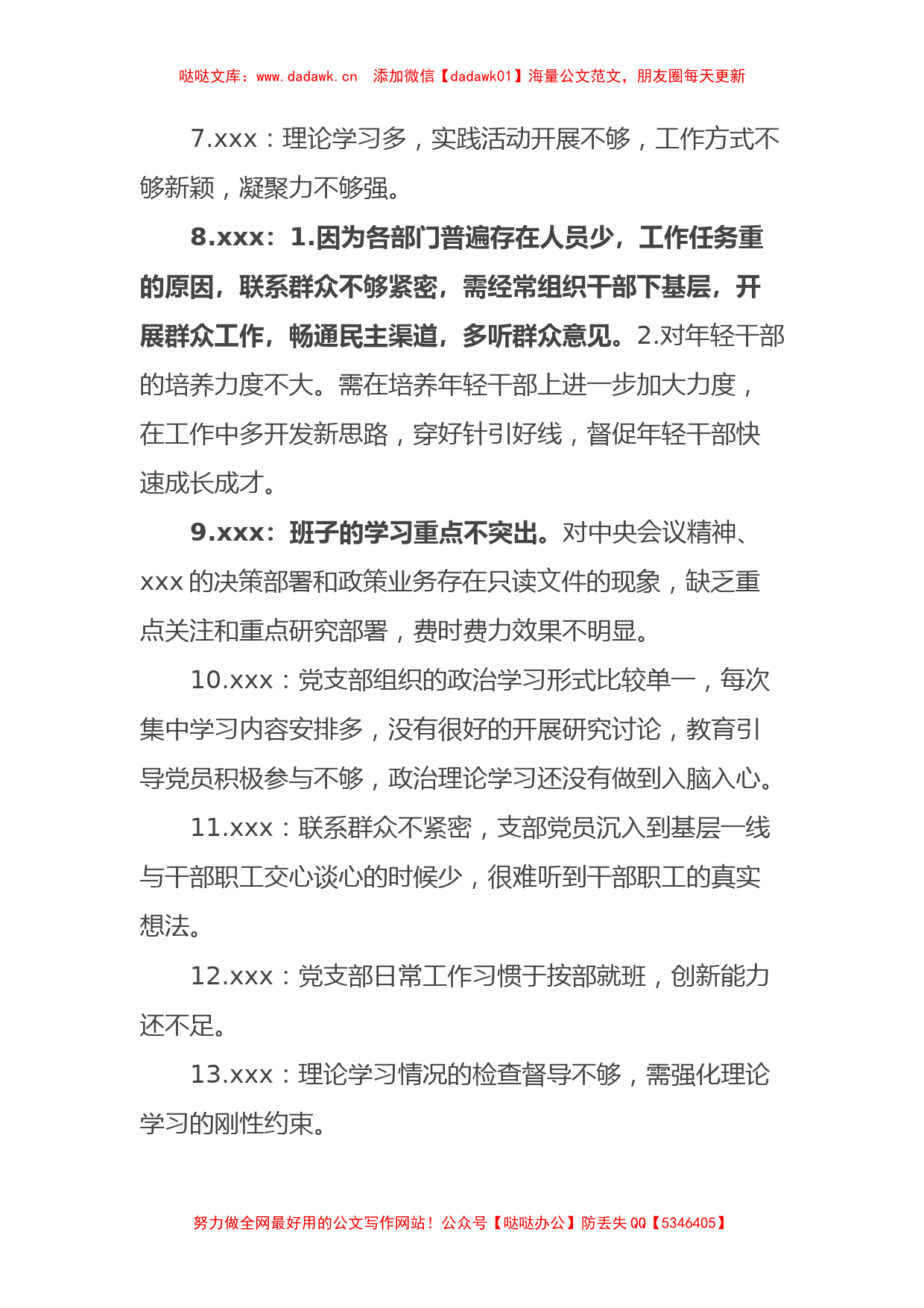 xxx党支部专题组织生活会意见汇总_第2页