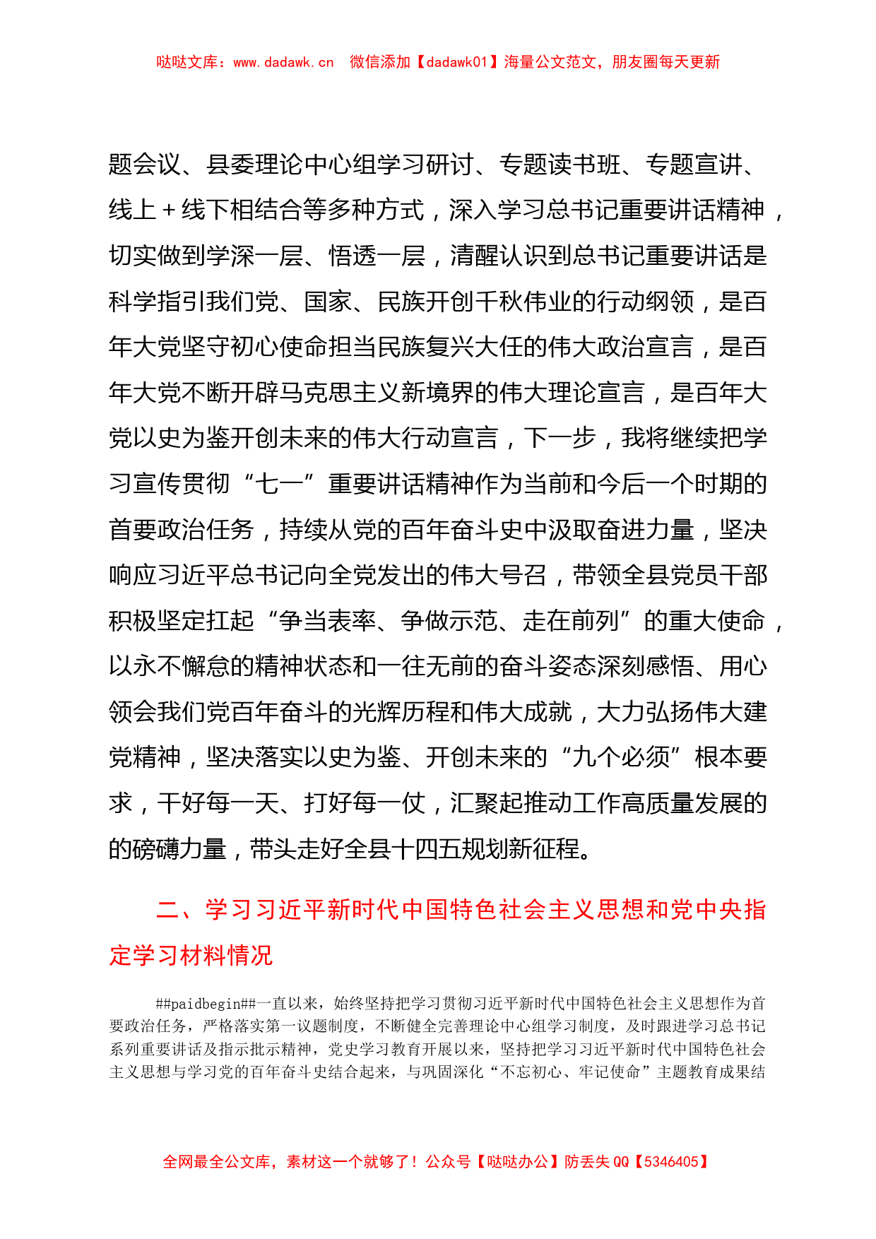 党史专题组织生活会个人剖析（县委书记）_第2页