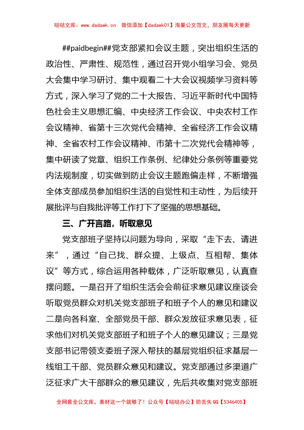 XX市委组织部2022年度组织生活会准备情况报告_第2页