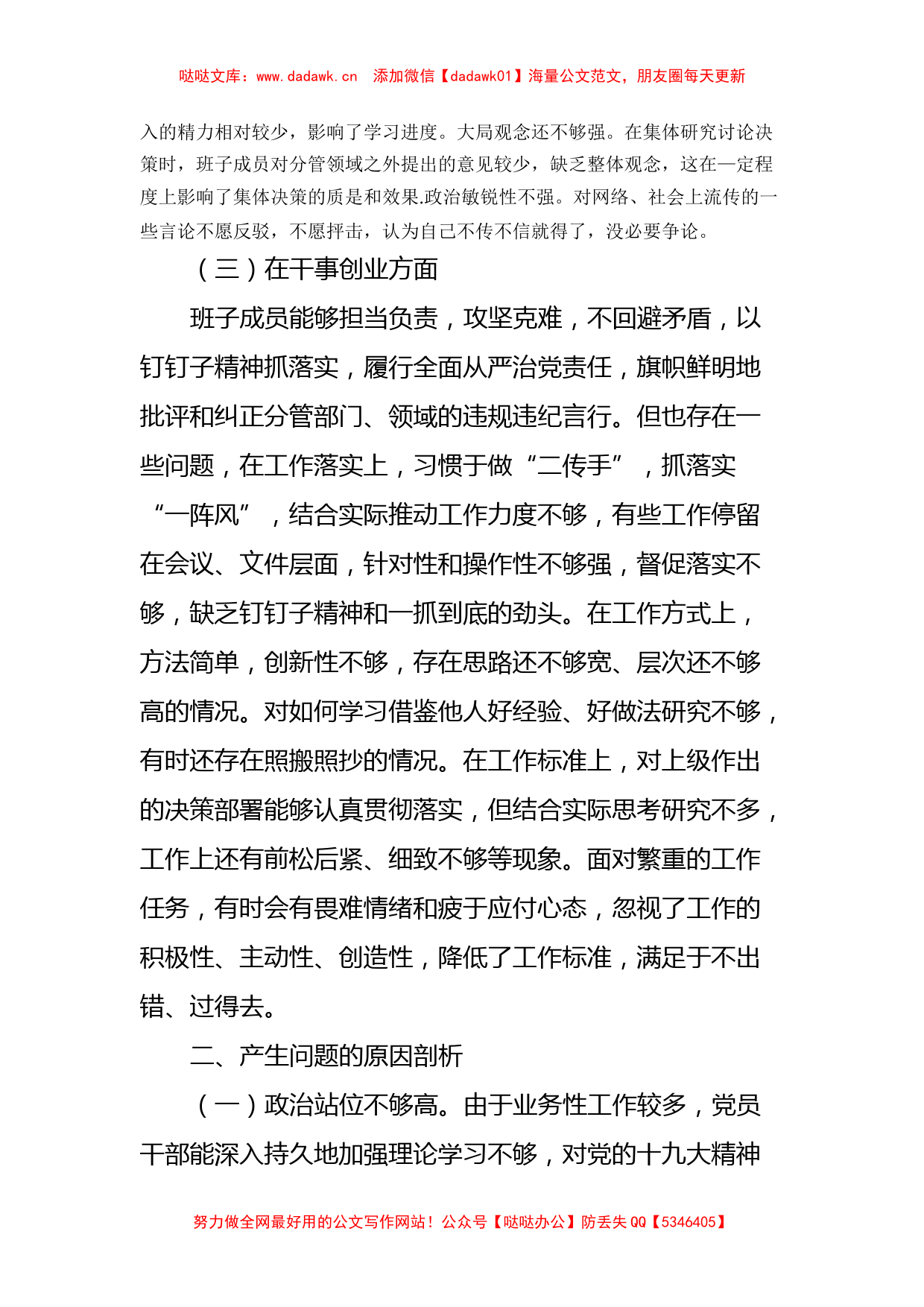 XX县医疗保障局党支部委员会组织生活会检视问题情况汇报_第3页