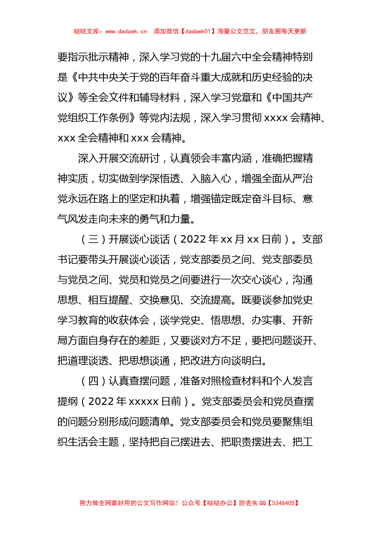 xxx党支部关于召开年度组织生活会和开展民主评议党员的请示_第2页