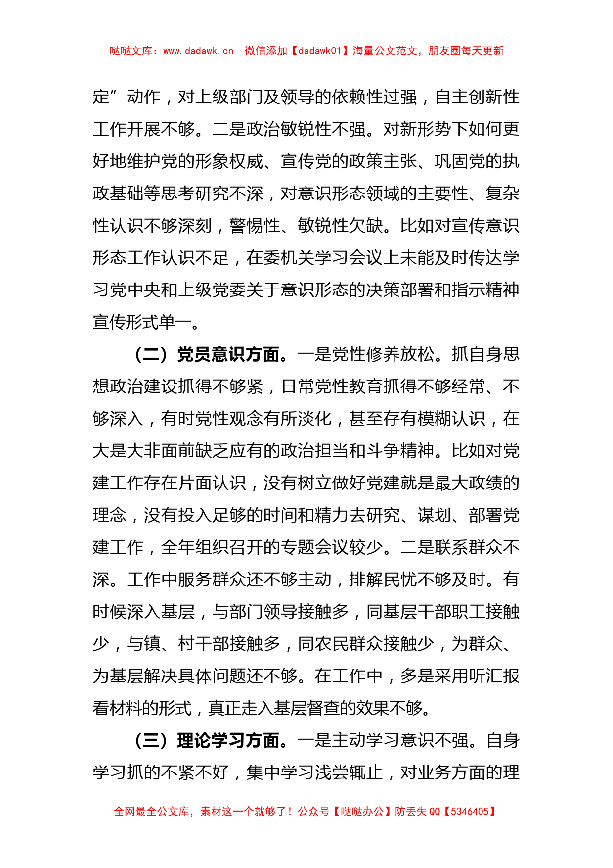 XX政工科科长组织生活会个人对照检查材料_第2页