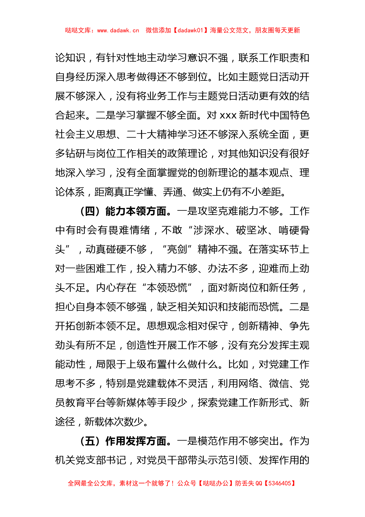 XX政工科科长组织生活会个人对照检查材料_第3页