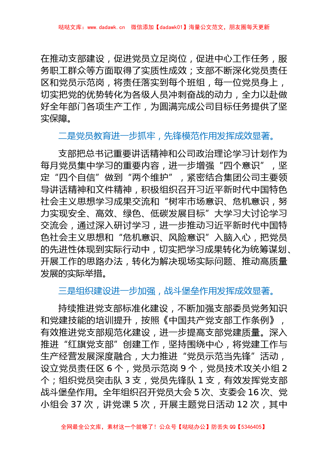 XX支部党史学习教育专题组织生活会支部班子检视剖析材料_第2页