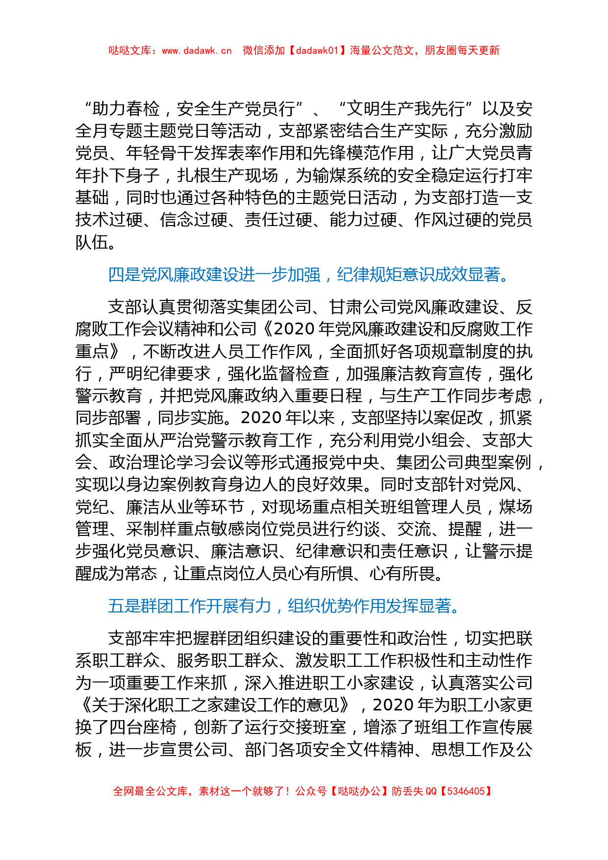 XX支部党史学习教育专题组织生活会支部班子检视剖析材料_第3页