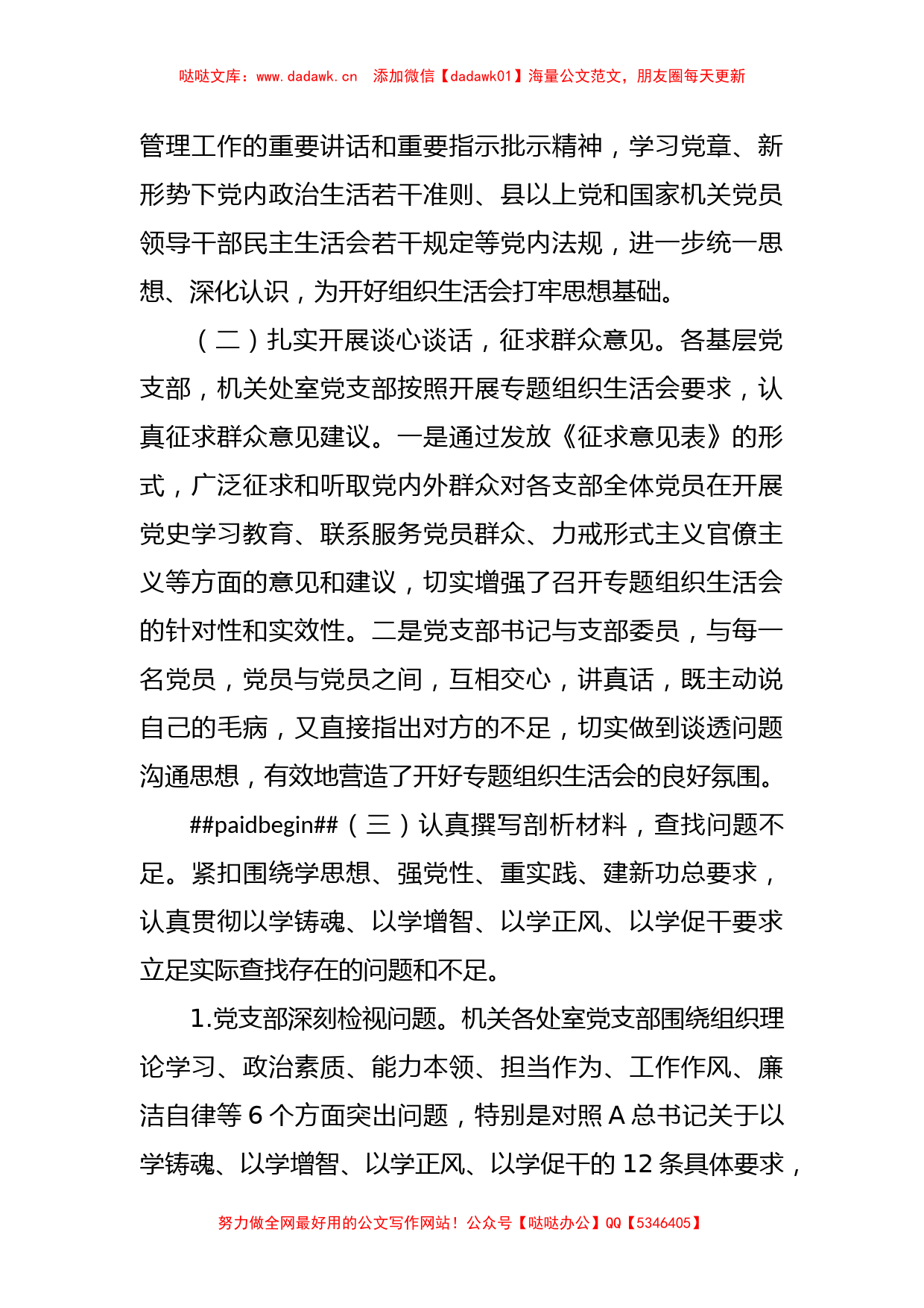 XX单位关于第一批主题教育参学单位关于召开专题组织生活会情况的报告_第2页