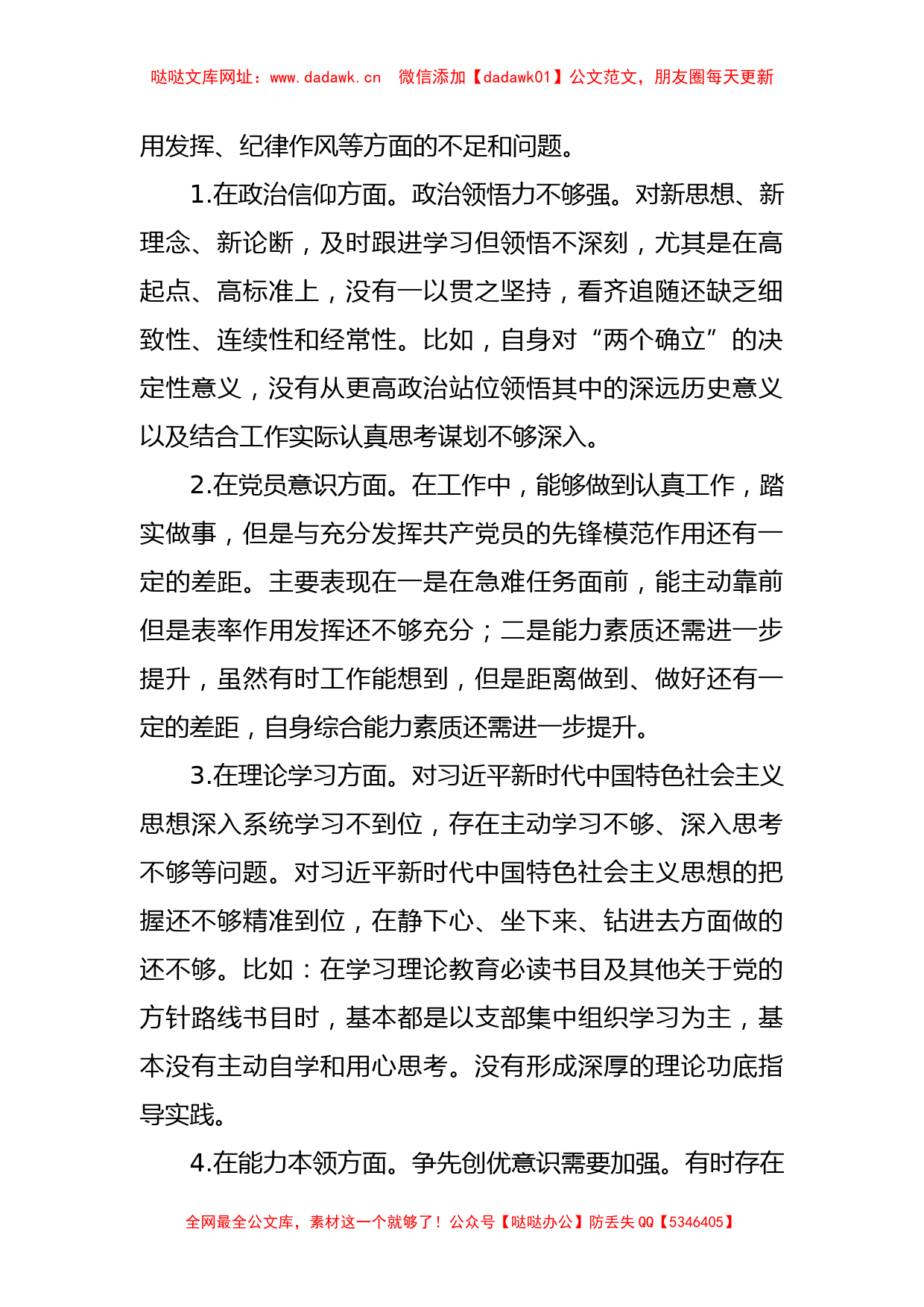 XX单位主要负责人2022年度组织生活会个人对照检查材料【哒哒】_第2页