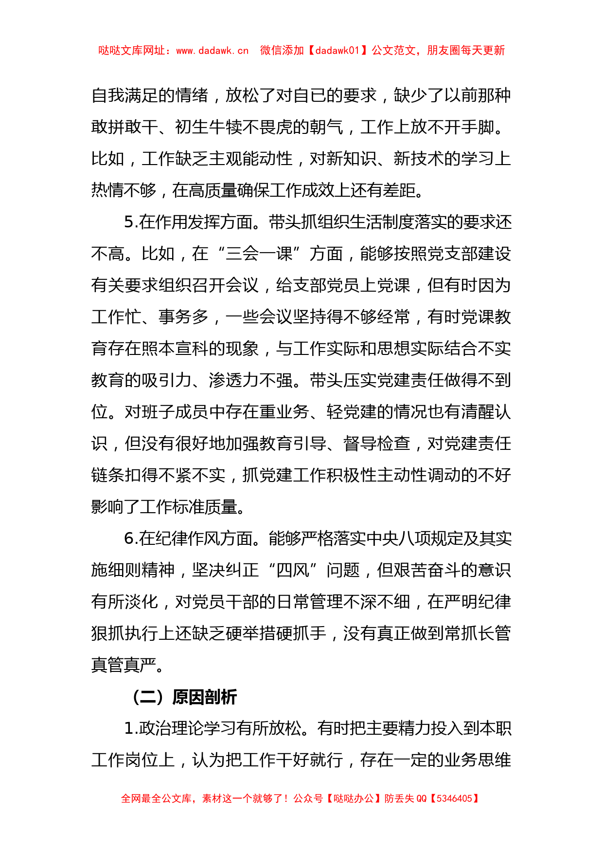 XX单位主要负责人2022年度组织生活会个人对照检查材料【哒哒】_第3页